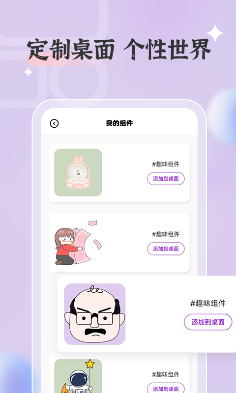 小组件截图