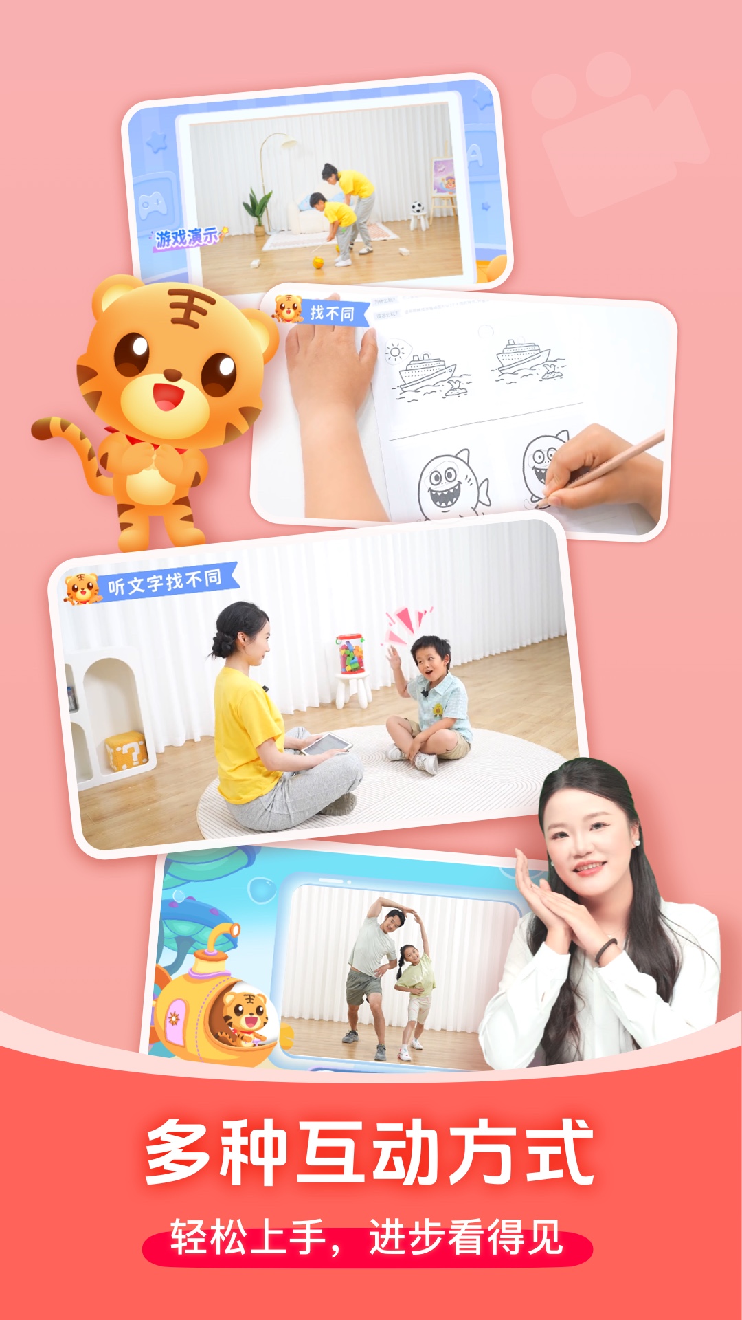 小虎亲子乐截图