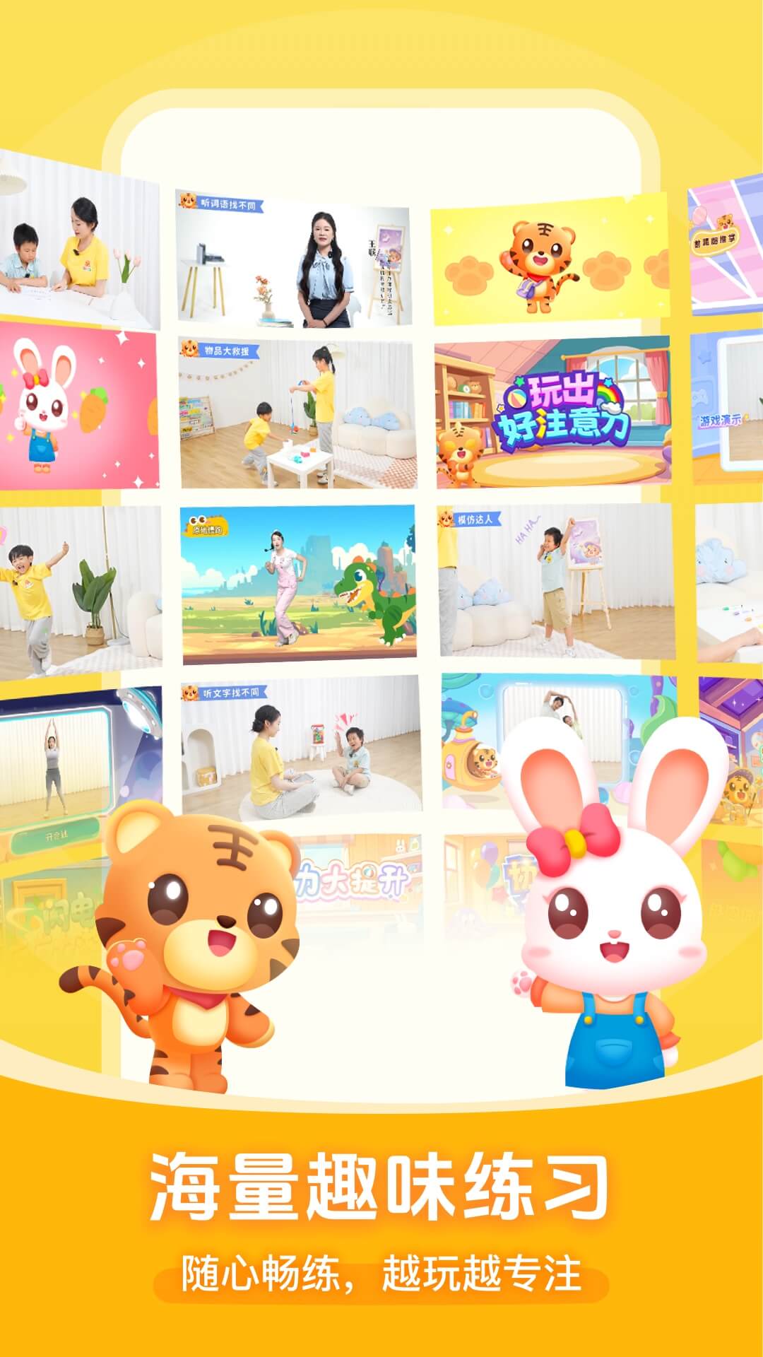 小虎亲子乐截图