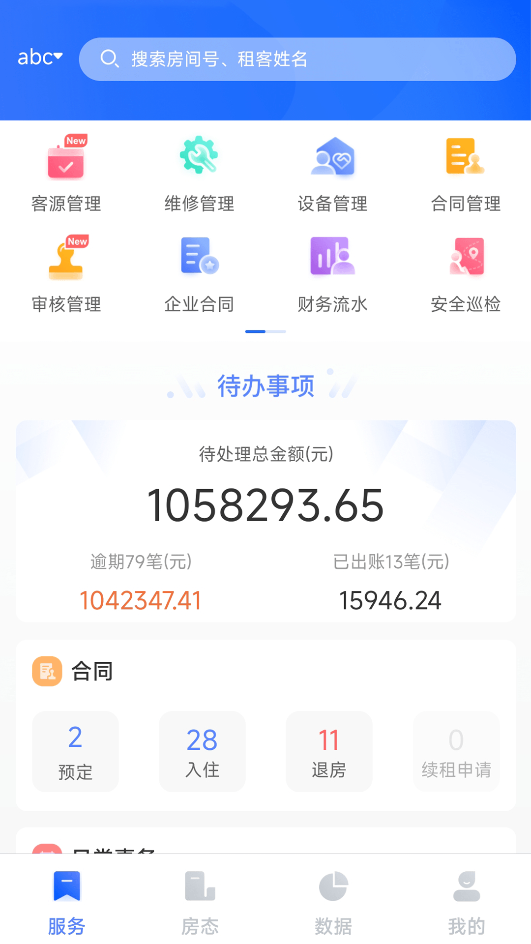 东南公寓伙伴截图