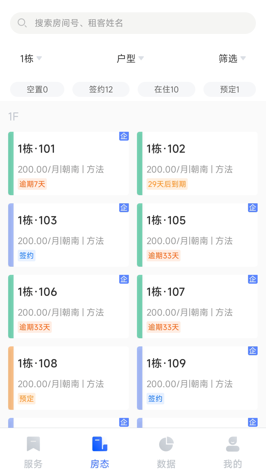 东南公寓伙伴截图