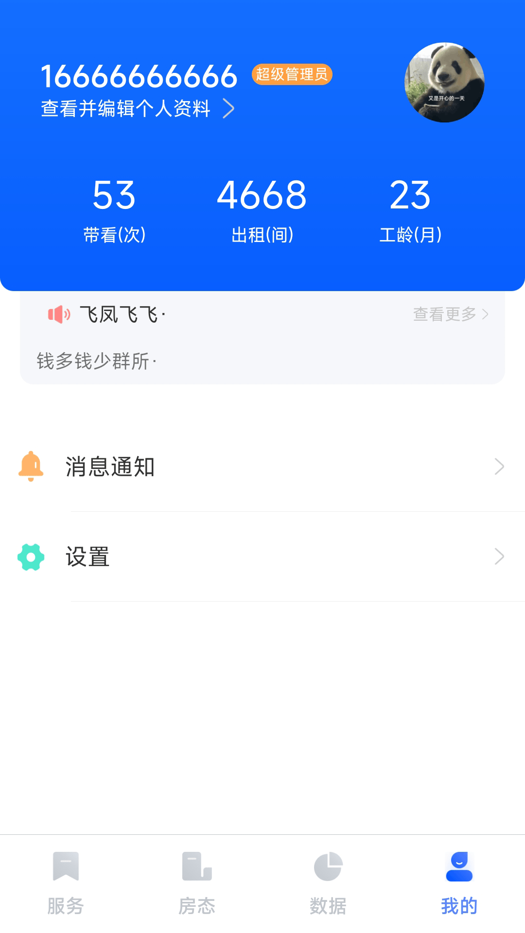 东南公寓伙伴截图
