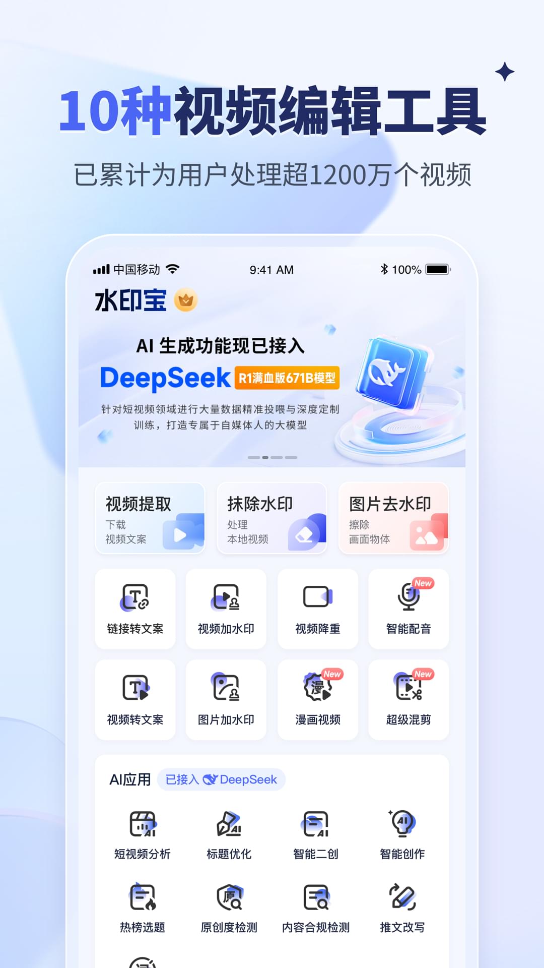 水印宝去水印截图