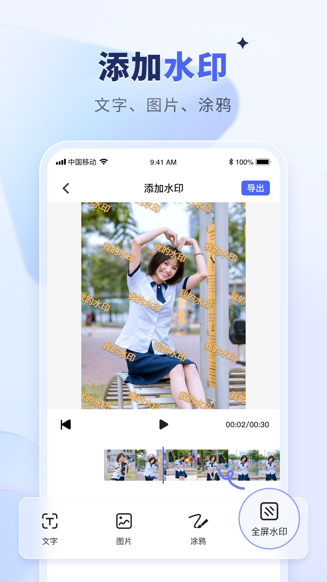 水印宝去水印截图