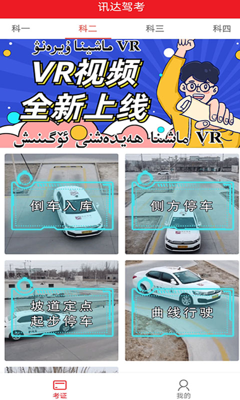 迅达克驾考截图