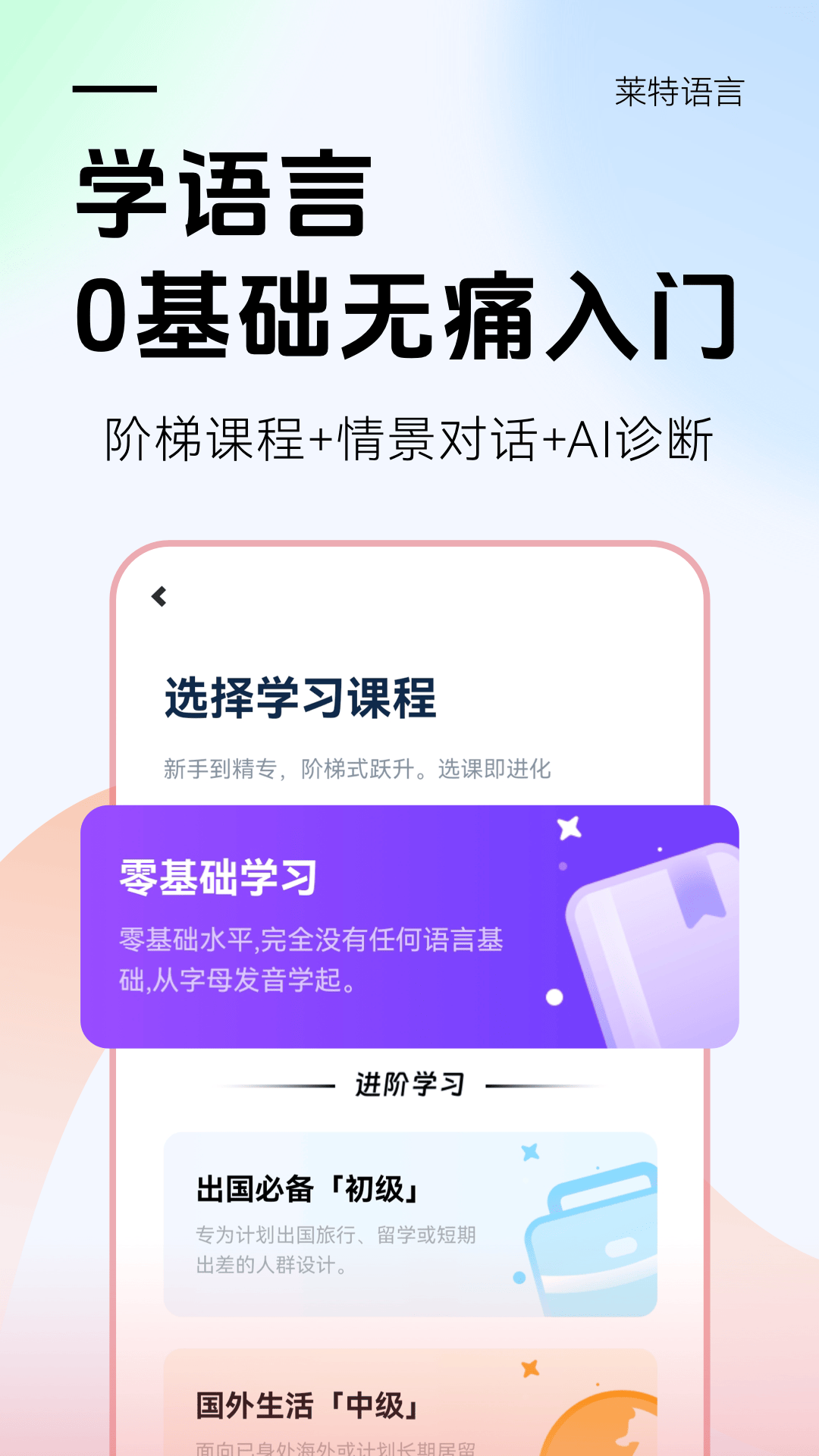 莱特日语学习背单词截图