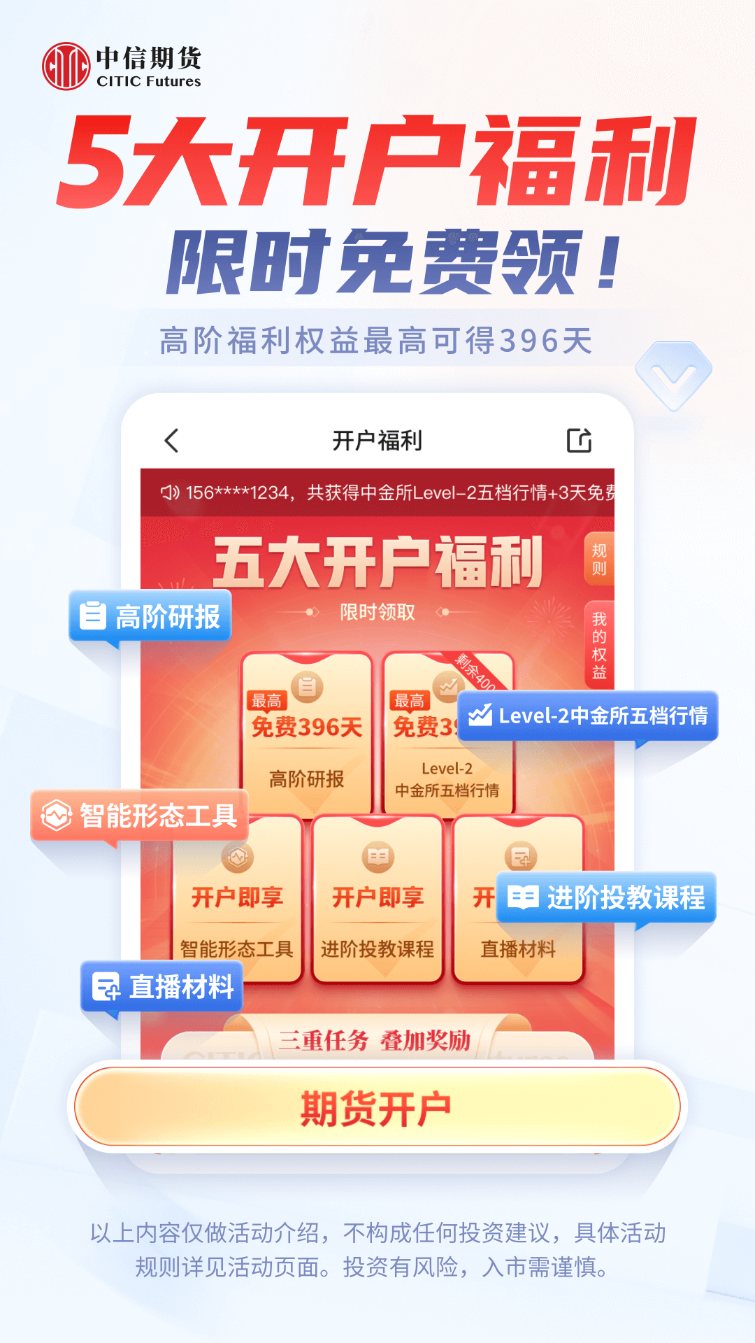 中信期货截图
