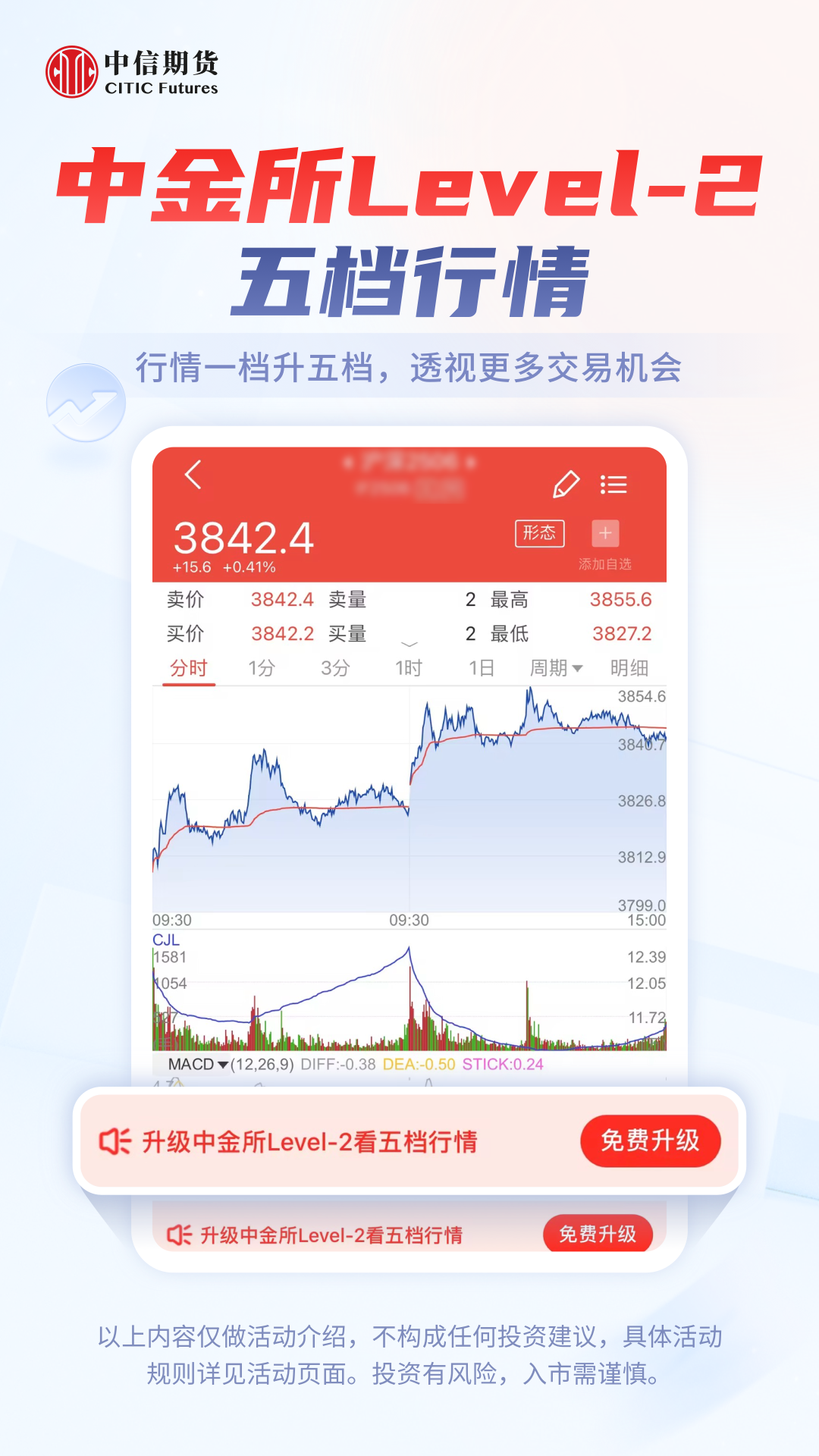 中信期货截图