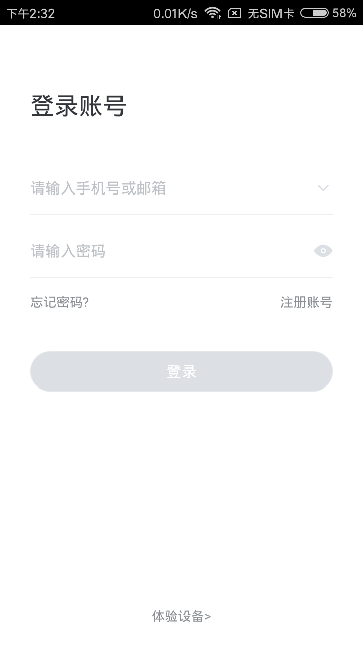 小维智慧家庭截图