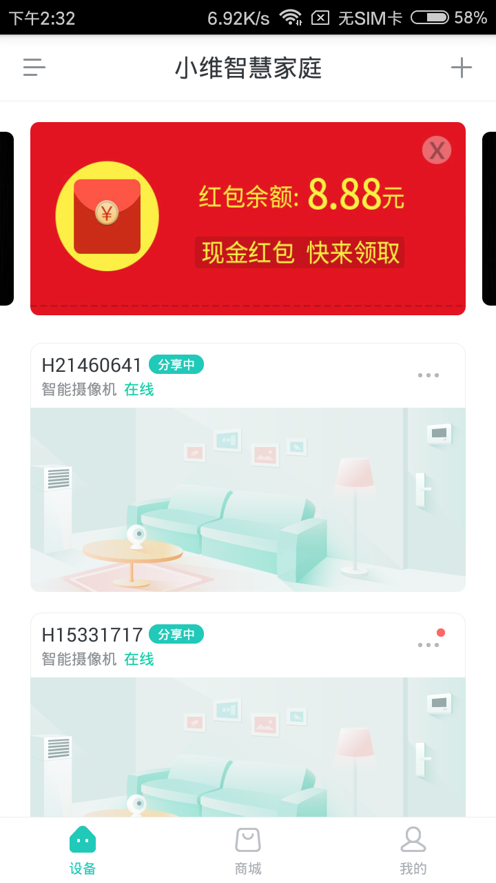 小维智慧家庭截图