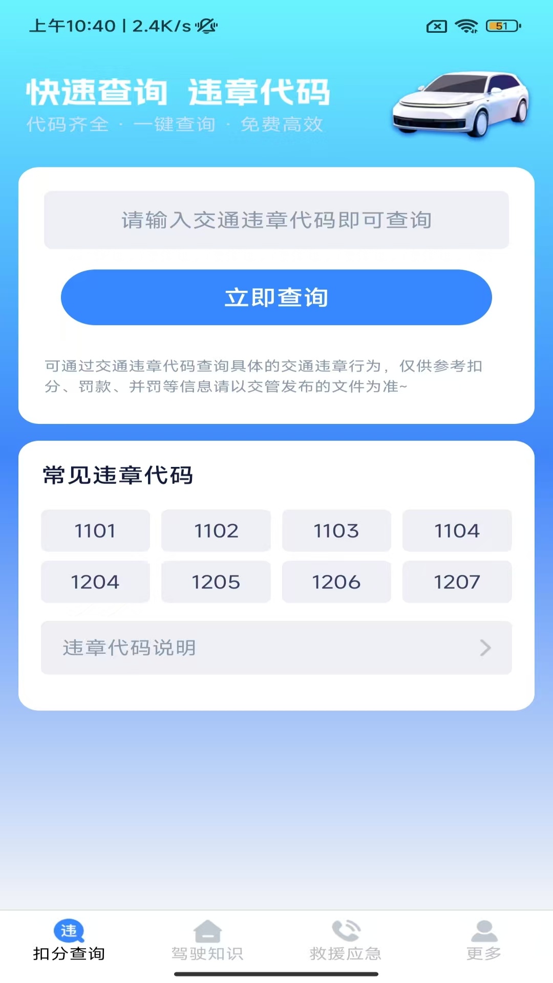 驾照扣分查询截图