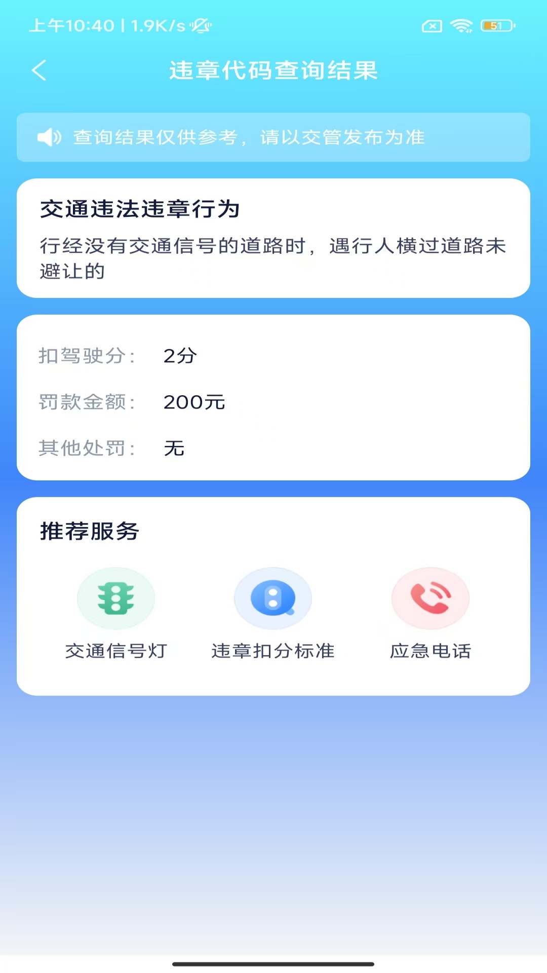 驾照扣分查询截图
