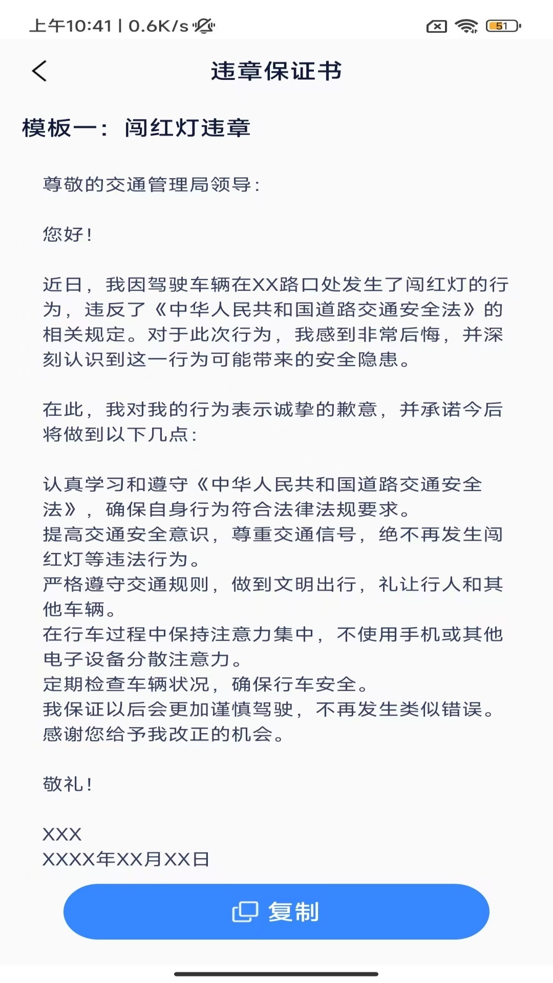 驾照扣分查询截图