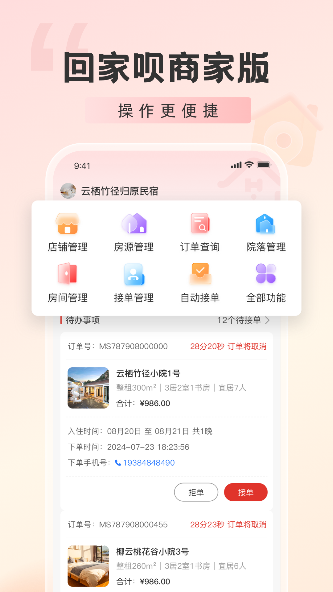 回家呗商家版截图