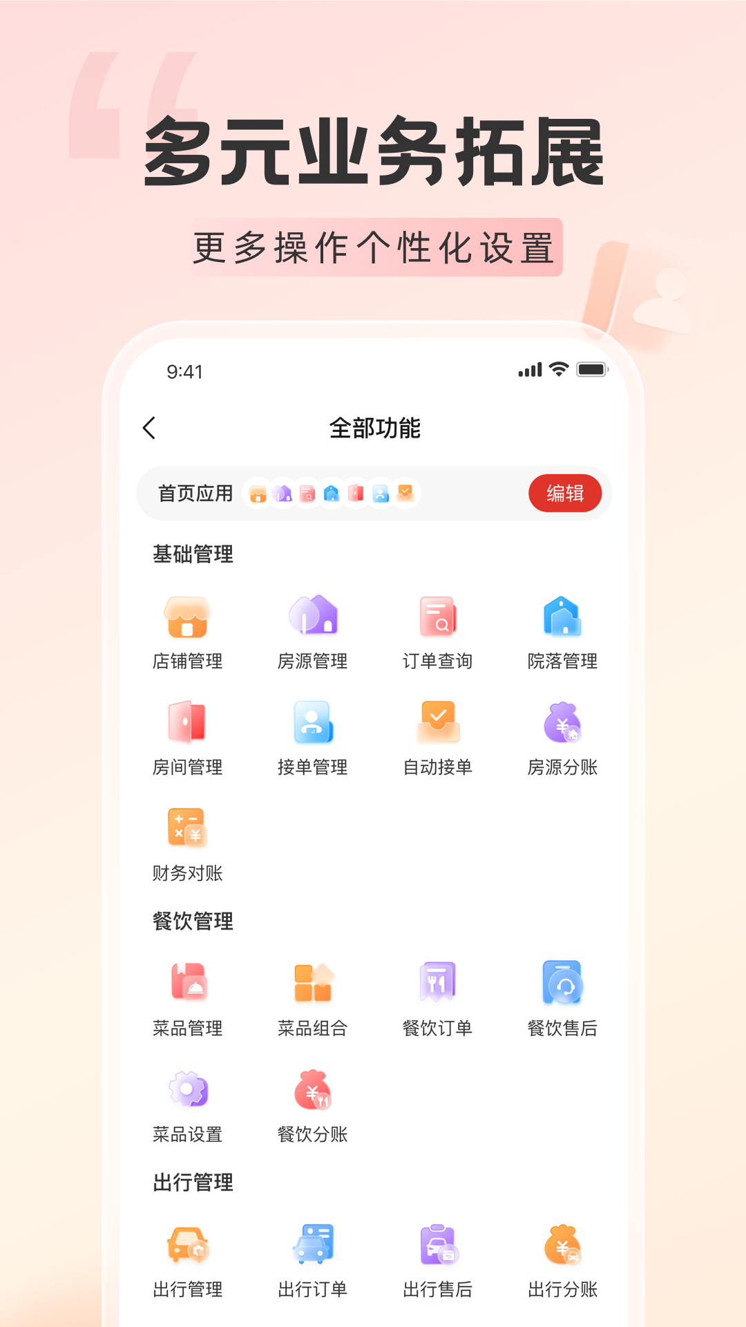 回家呗商家版截图