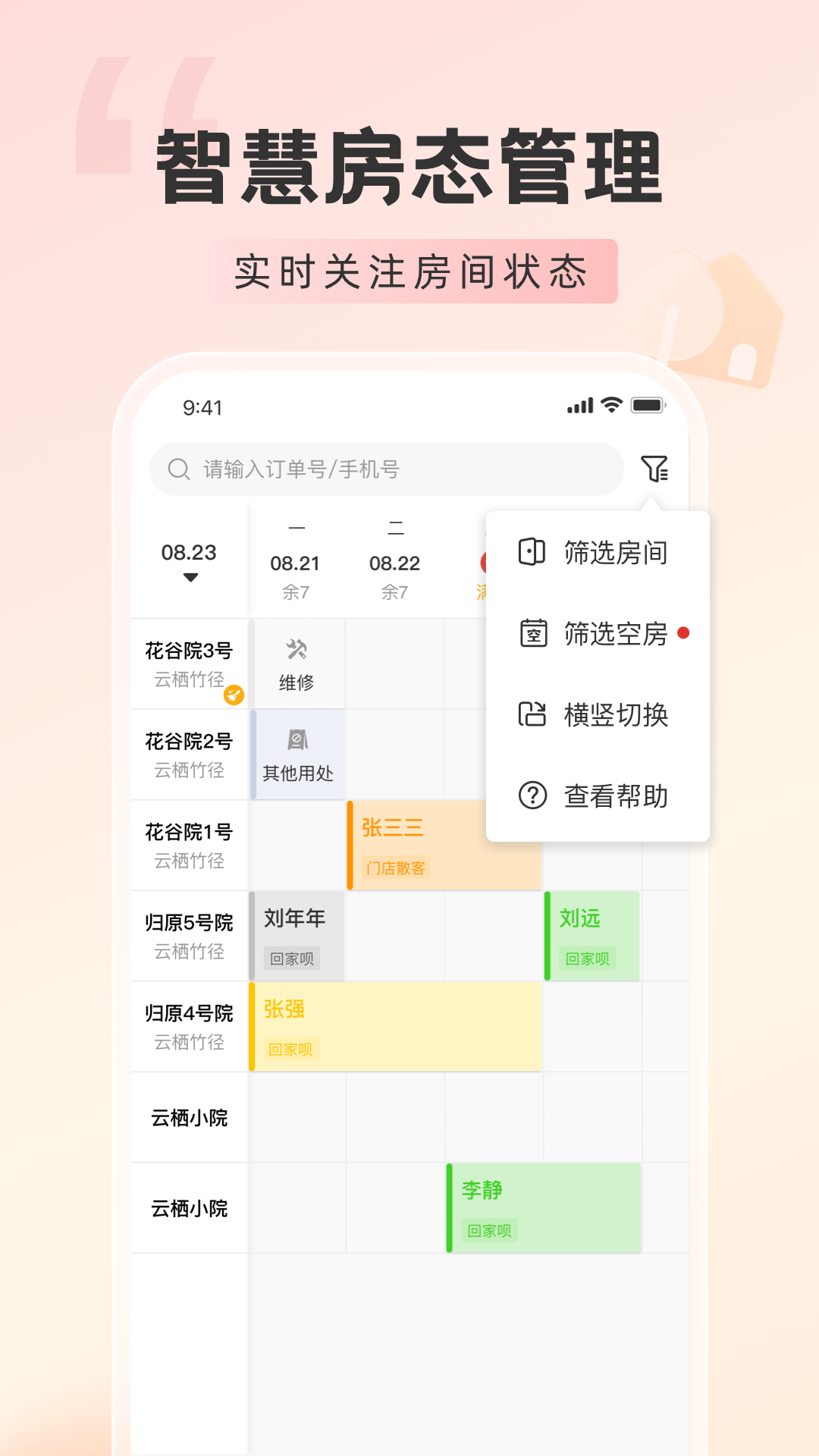 回家呗商家版截图