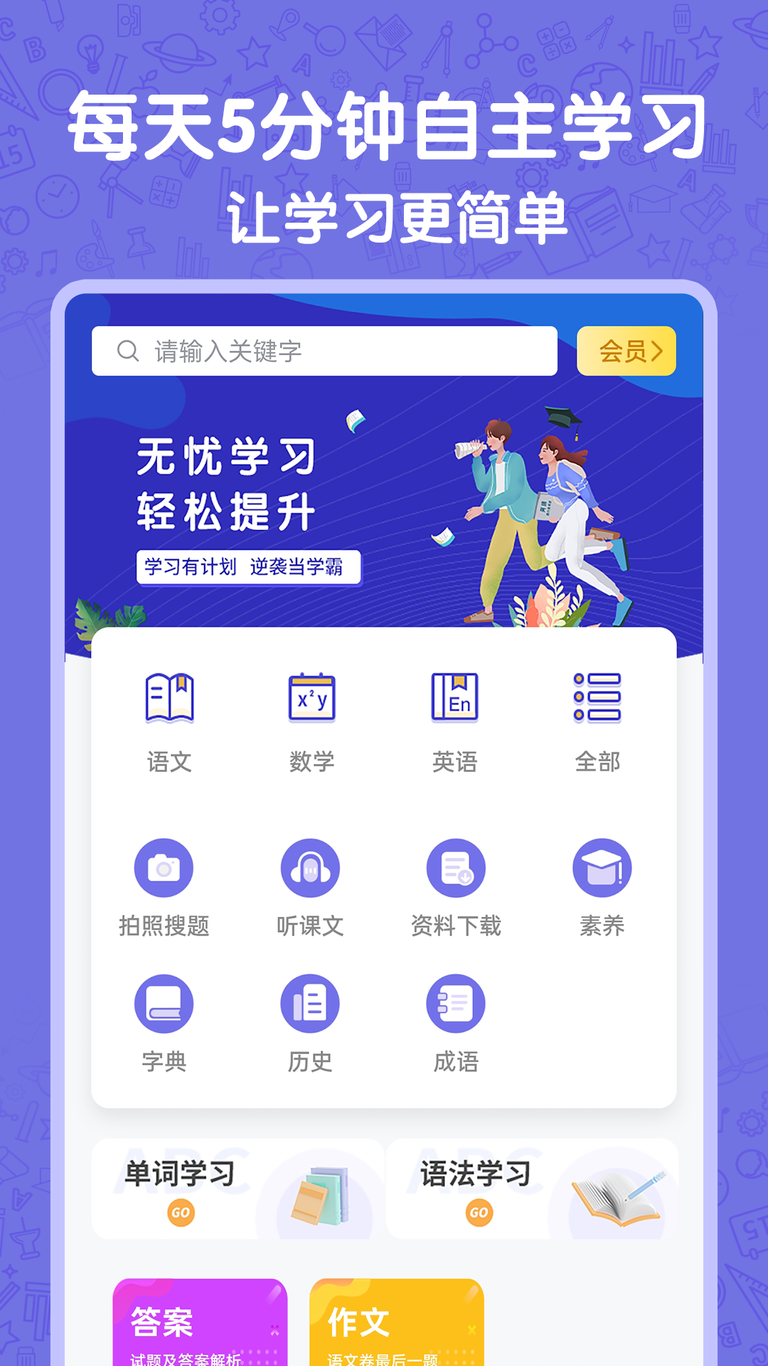 高中语数英截图