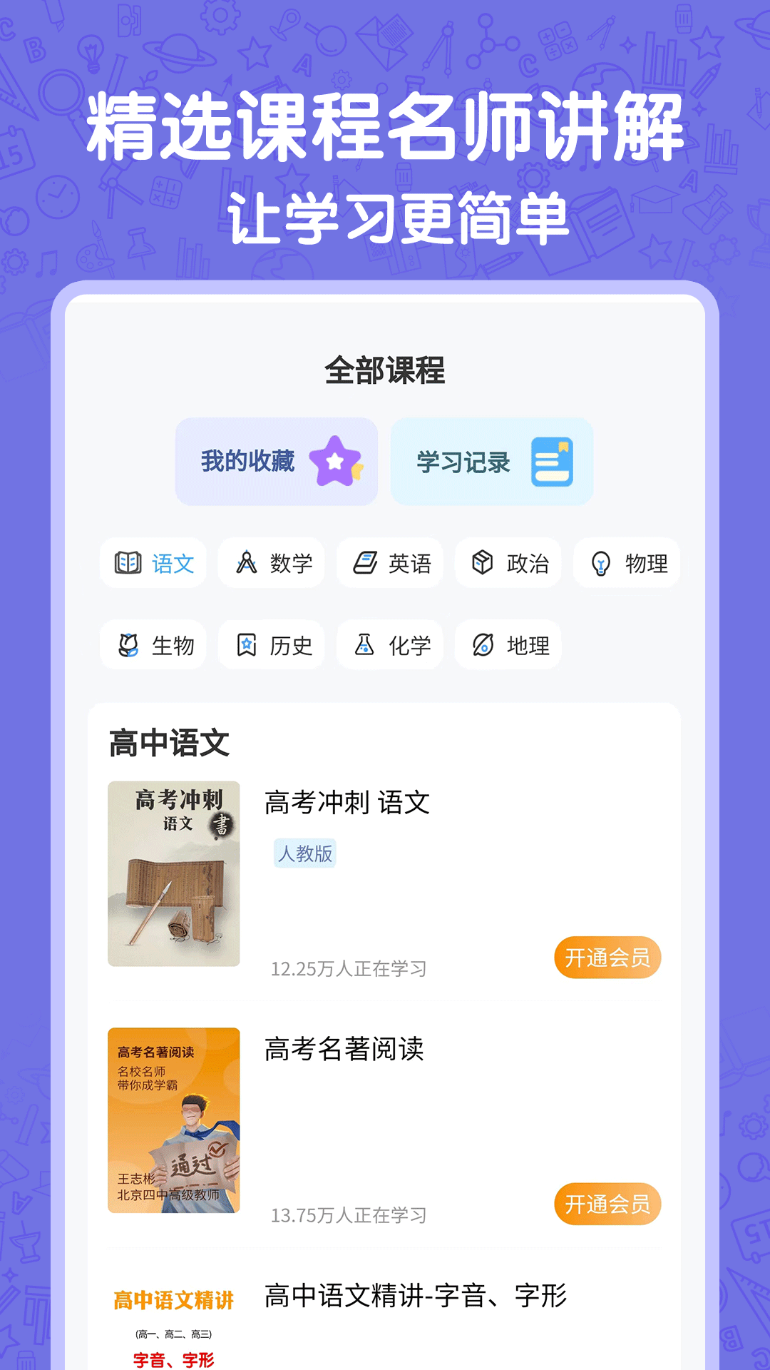 高中语数英截图