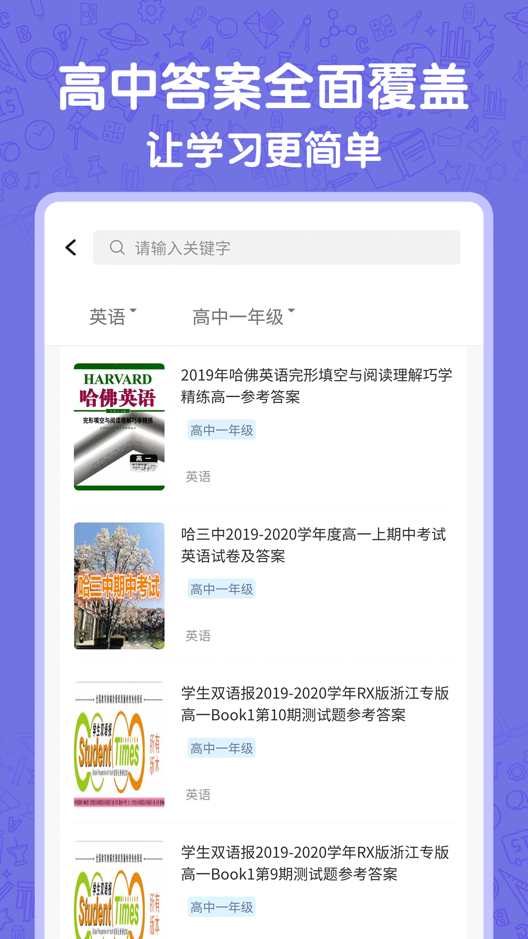 高中语数英截图