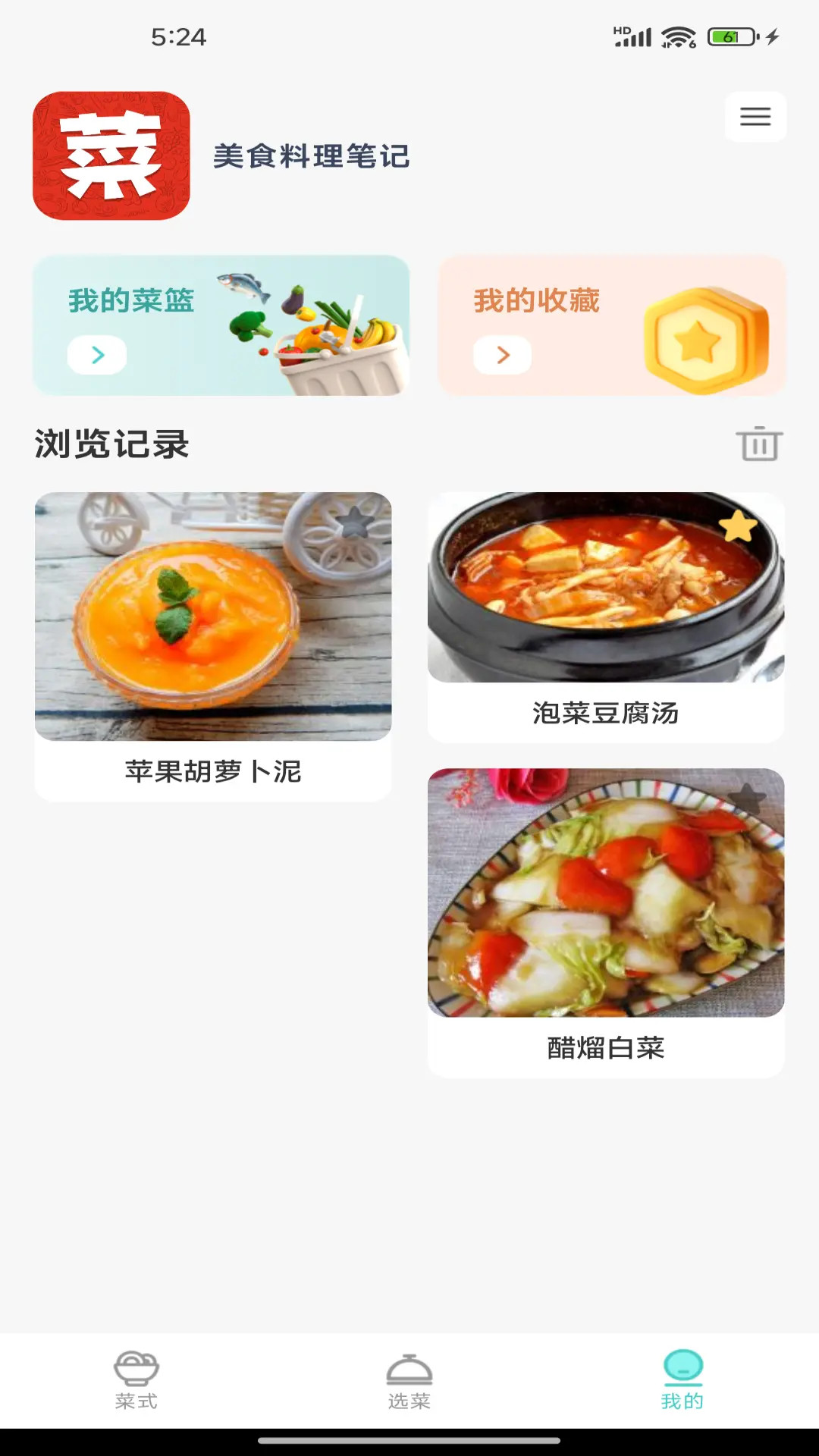 美食料理笔记截图