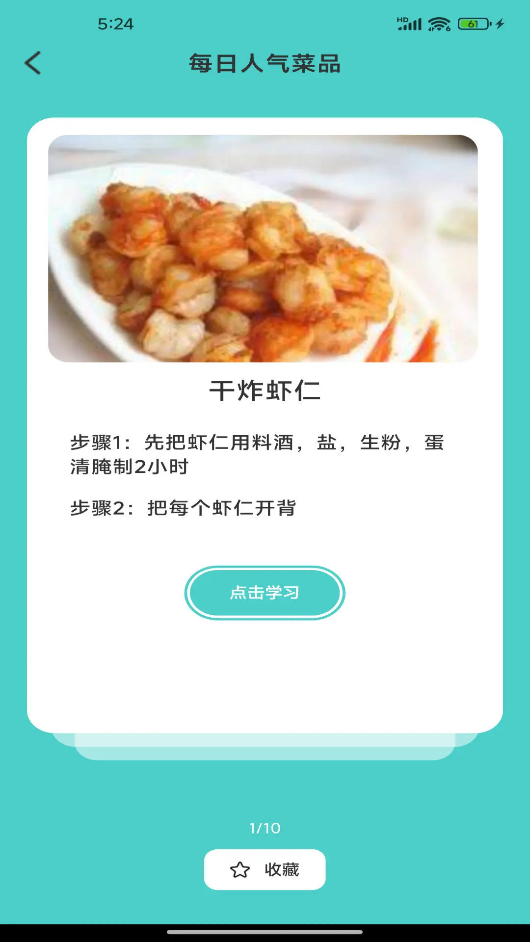 美食料理笔记截图