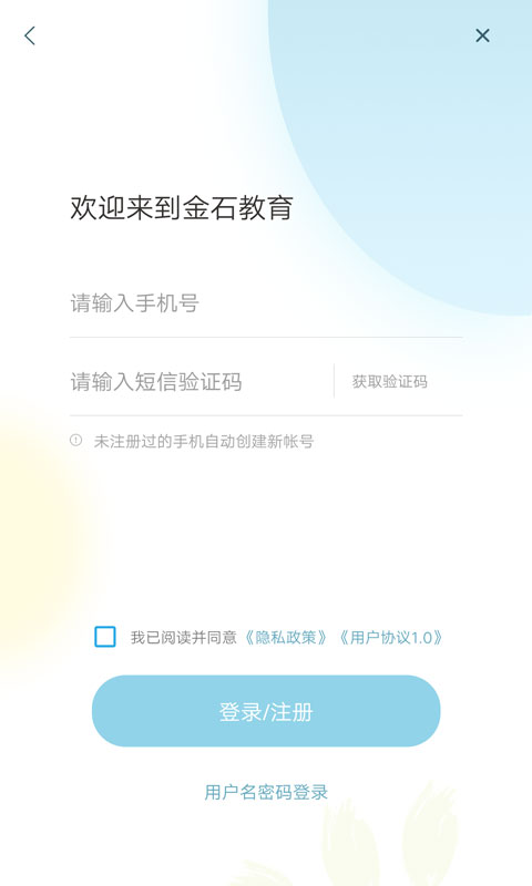 金石教育截图