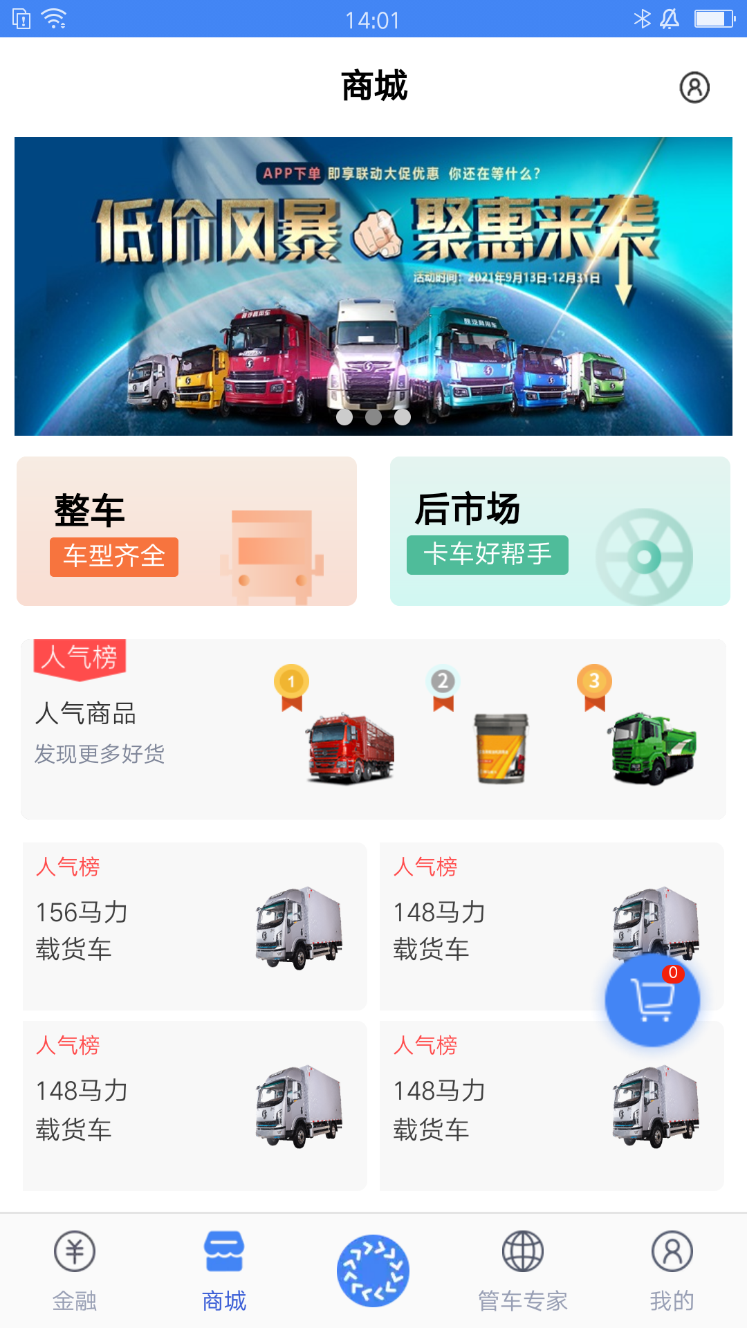 车轮滚滚截图