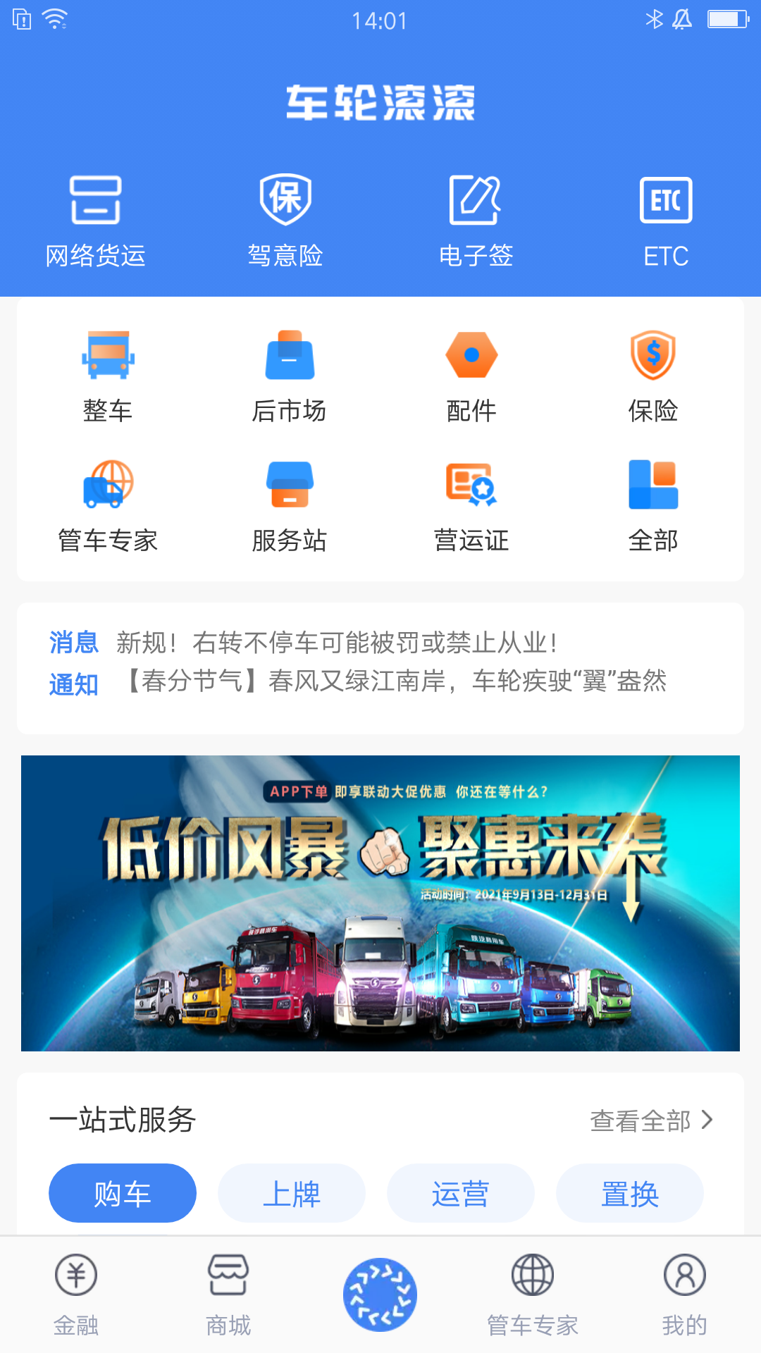 车轮滚滚截图