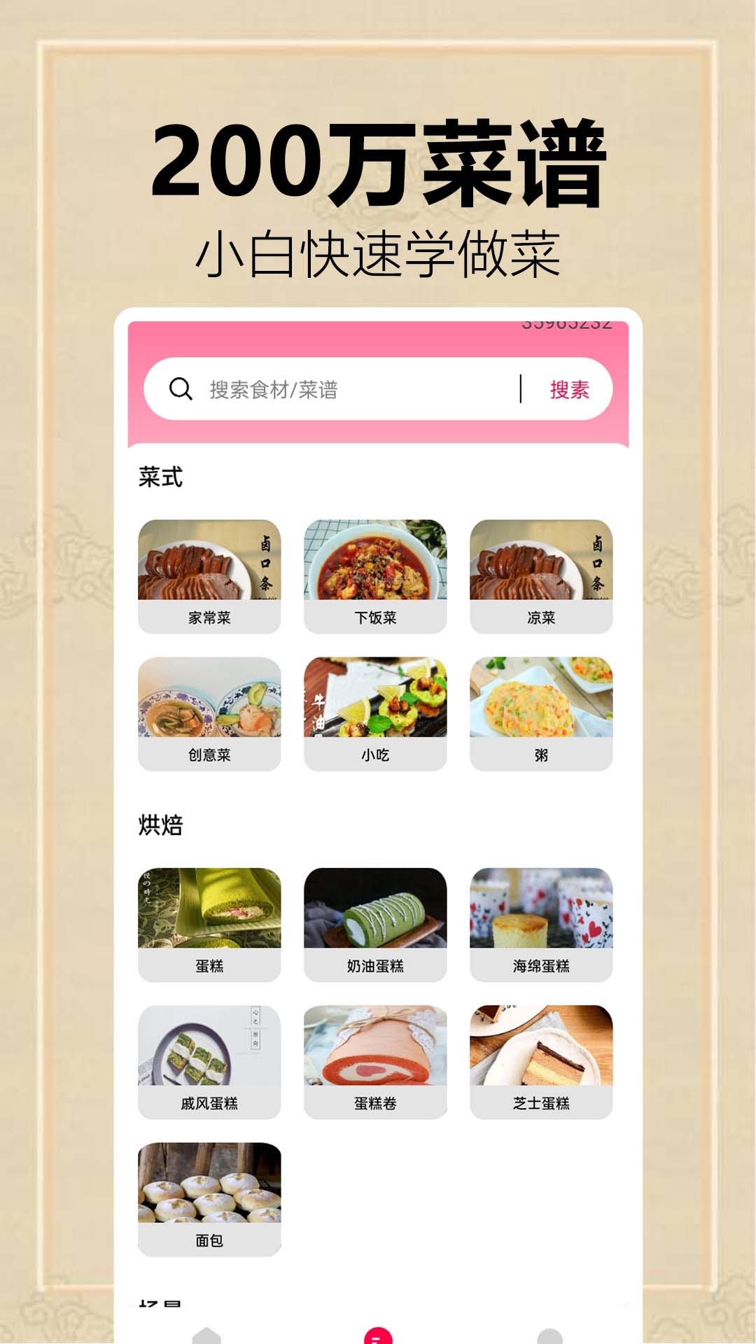 全民菜谱大全截图