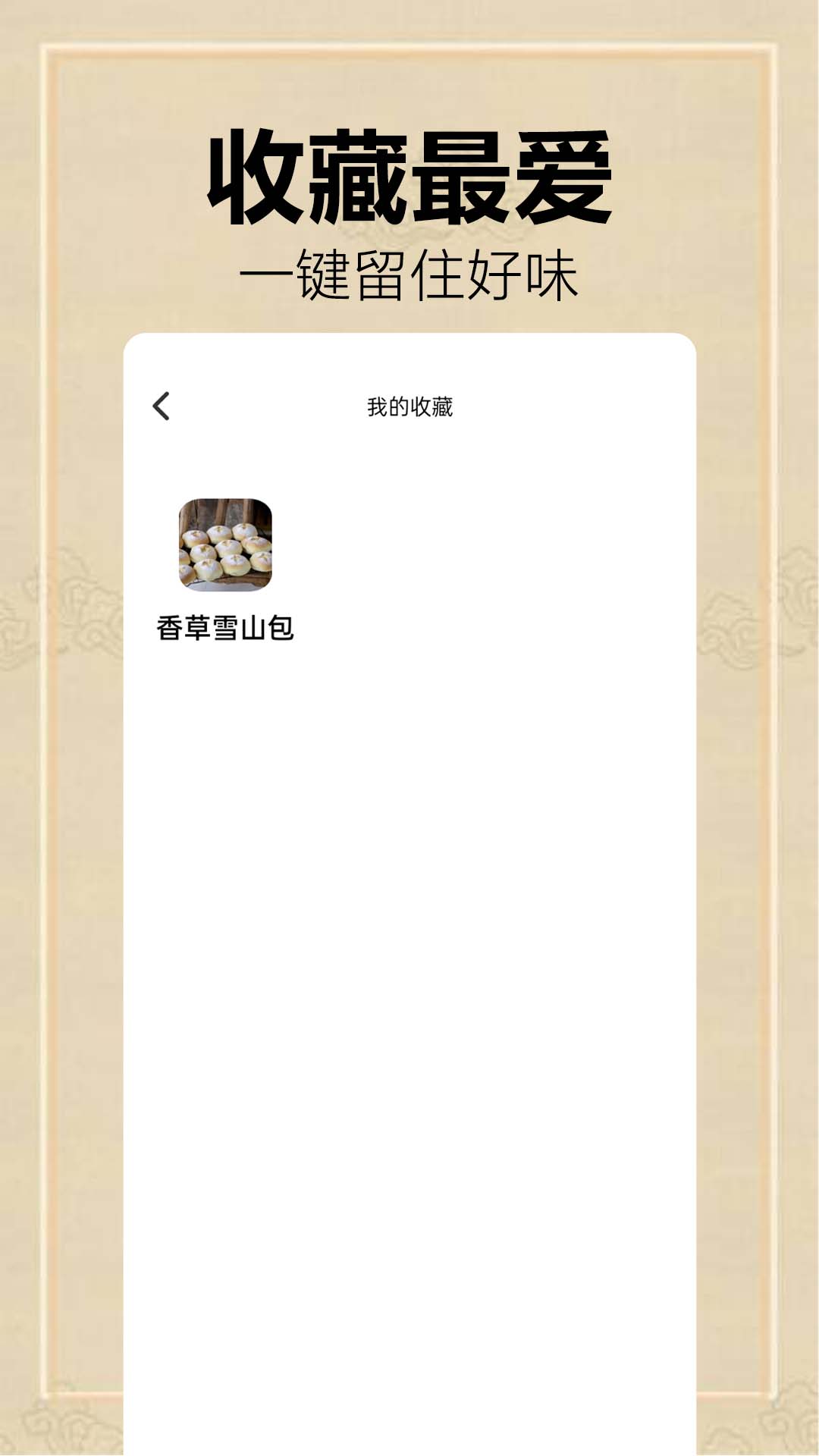 全民菜谱大全截图