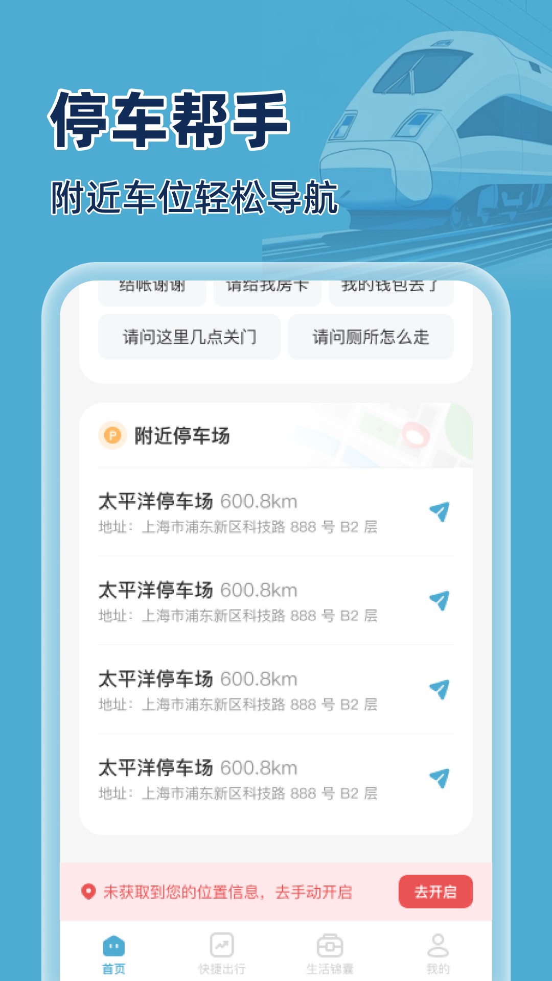 火车特惠搜截图