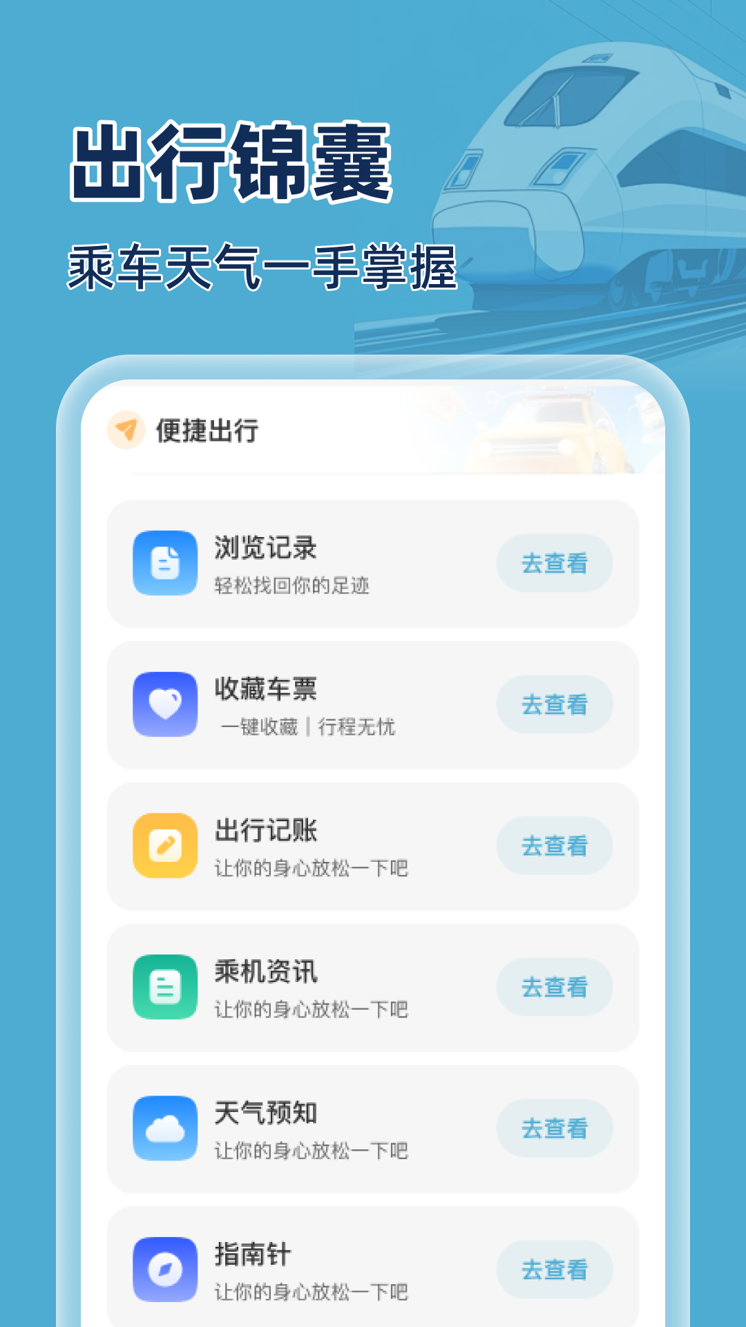 火车特惠搜截图