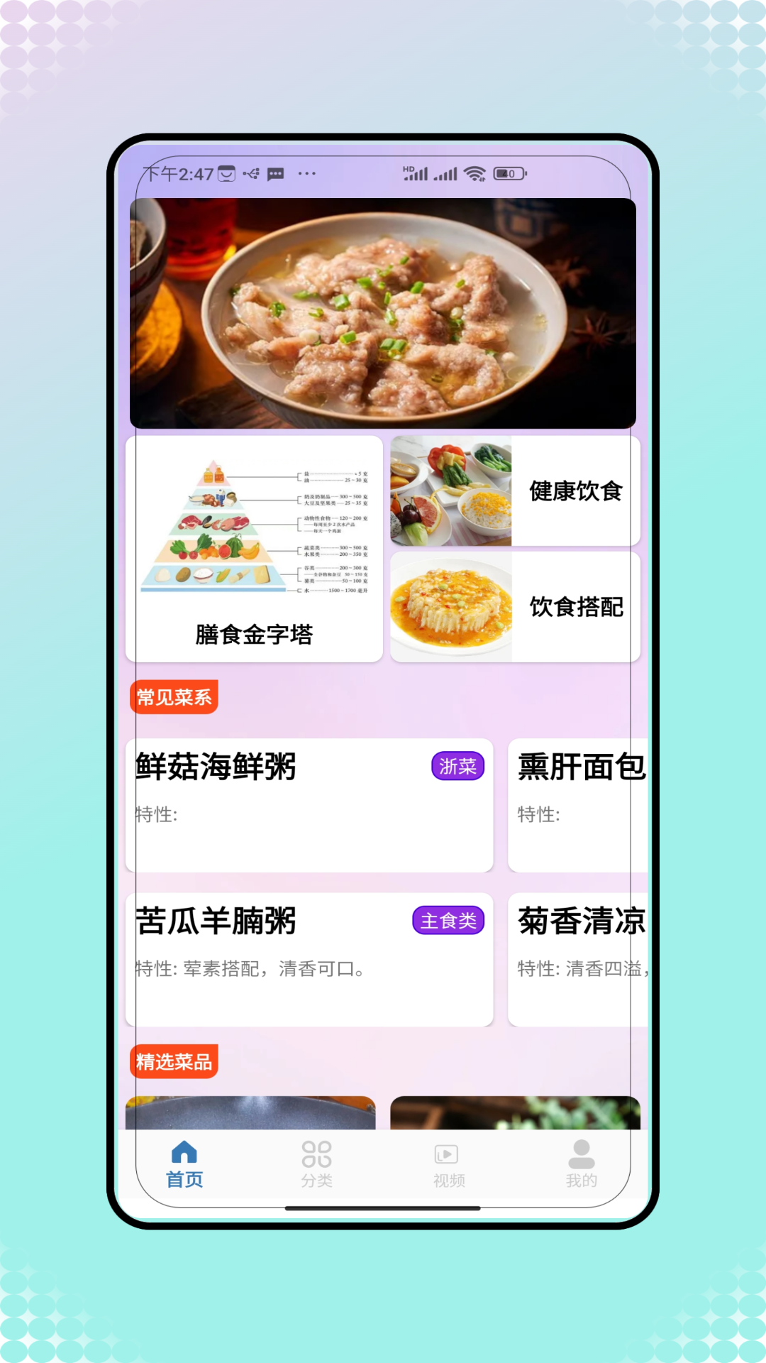 菜谱大全美食菜谱截图