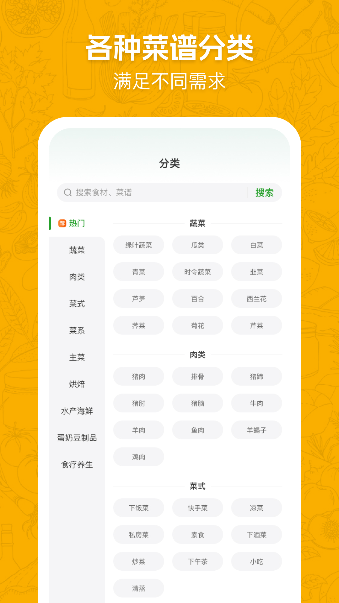 天天家常菜谱截图