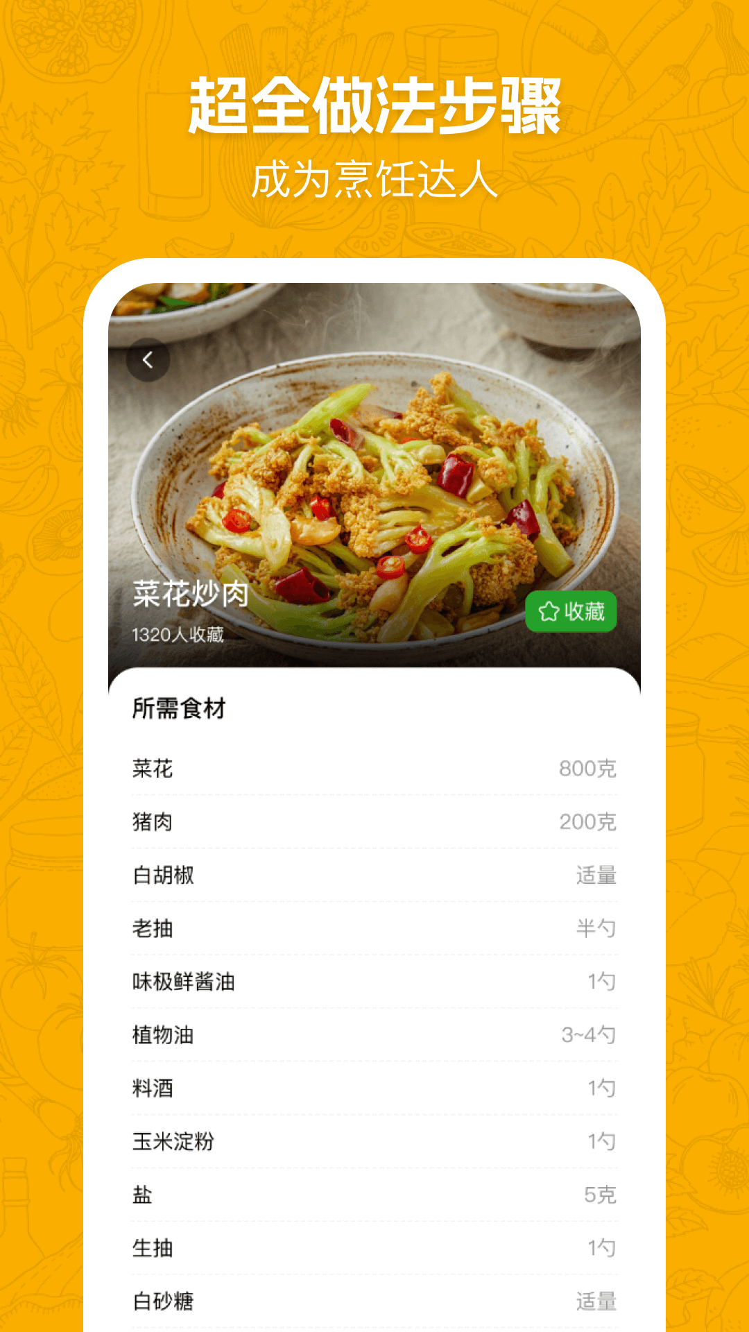 天天家常菜谱截图