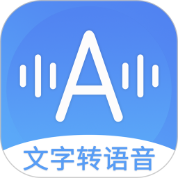 音频转文字助手电脑版