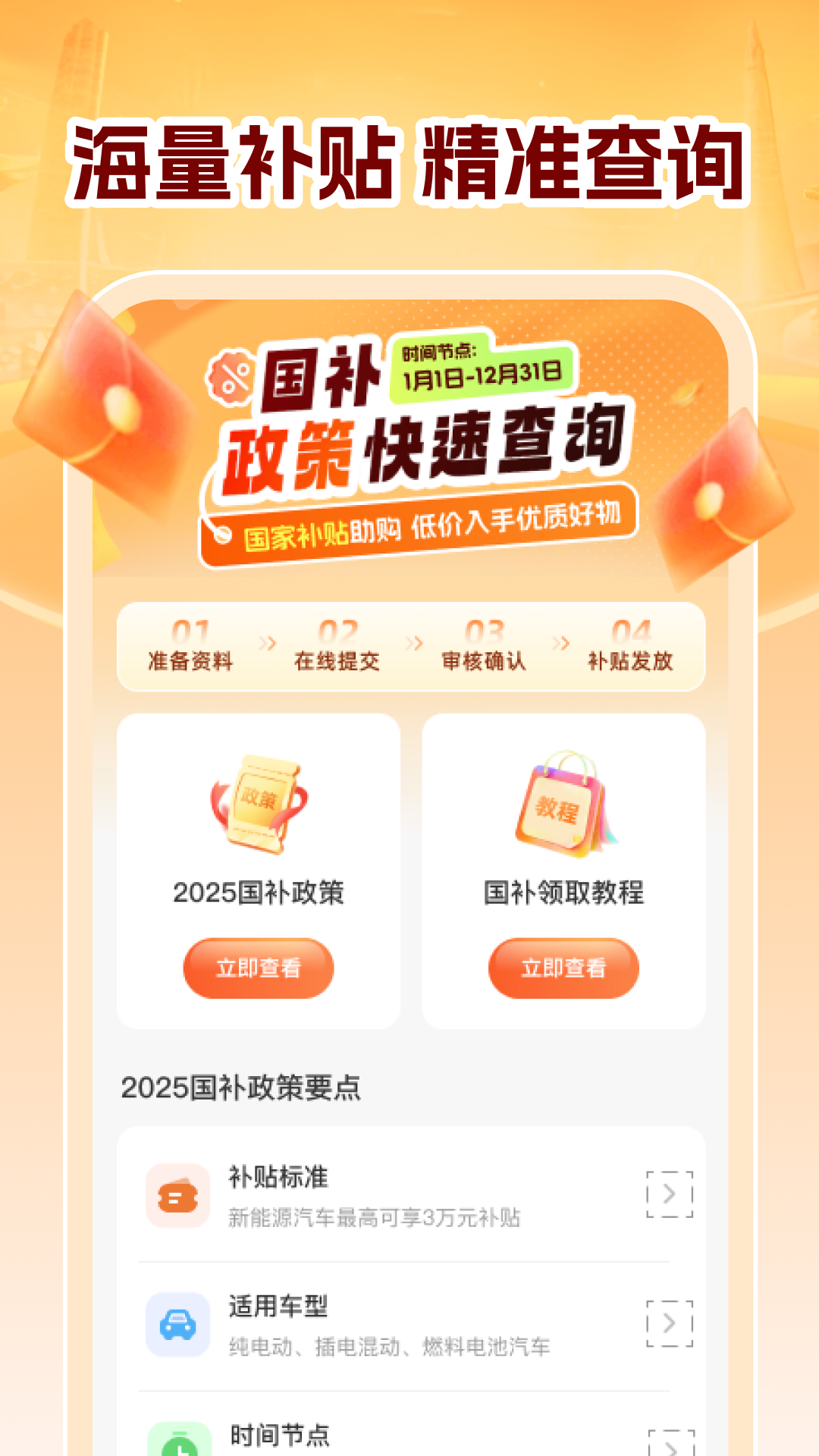 全民国补查询截图