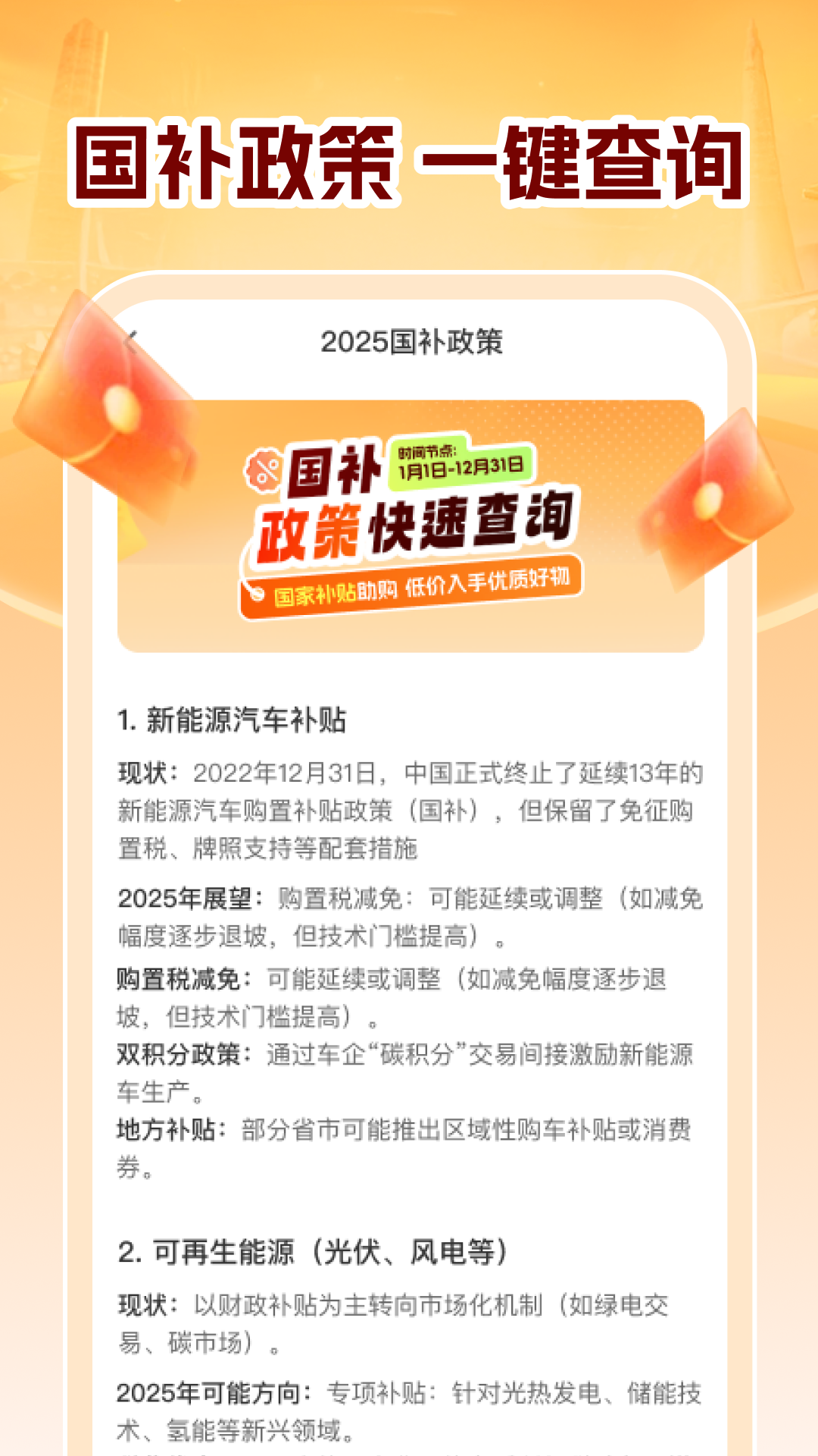 全民国补查询截图