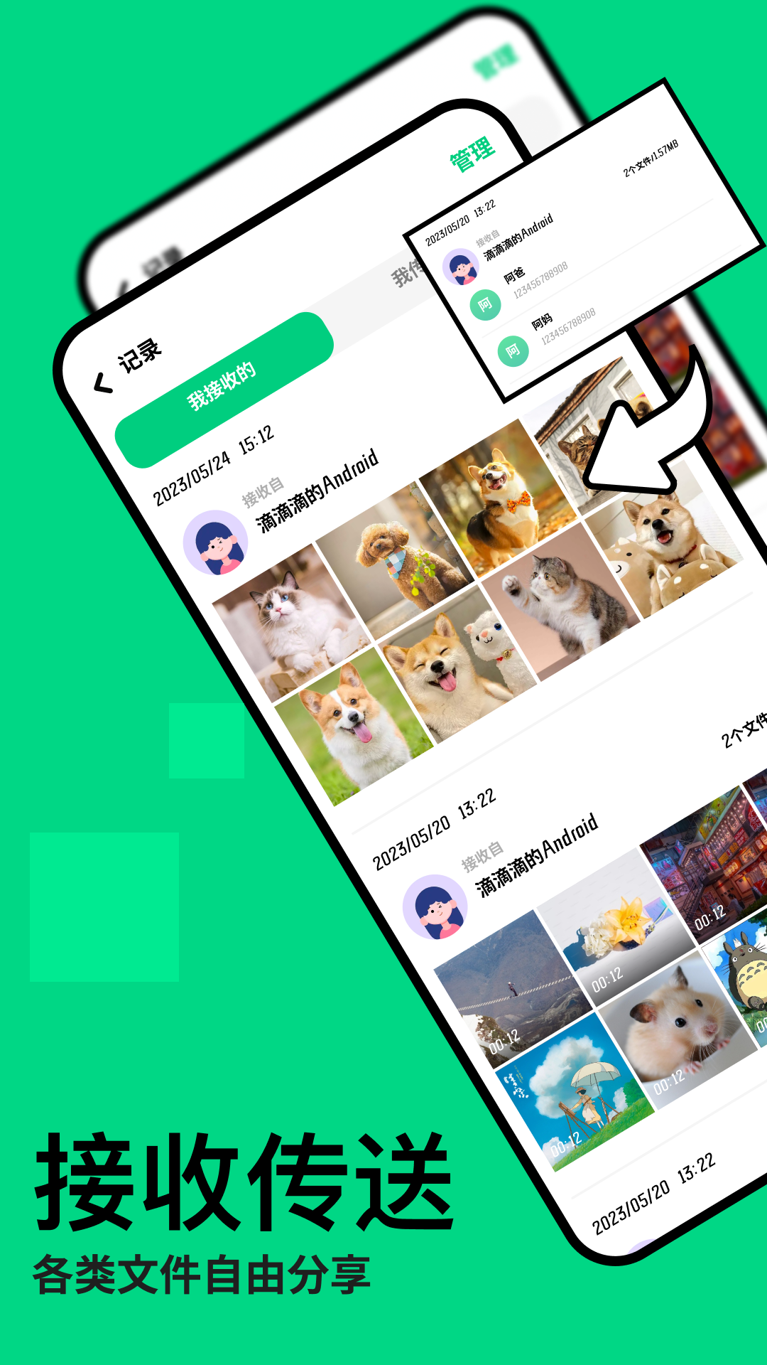 手机互传克隆助手截图