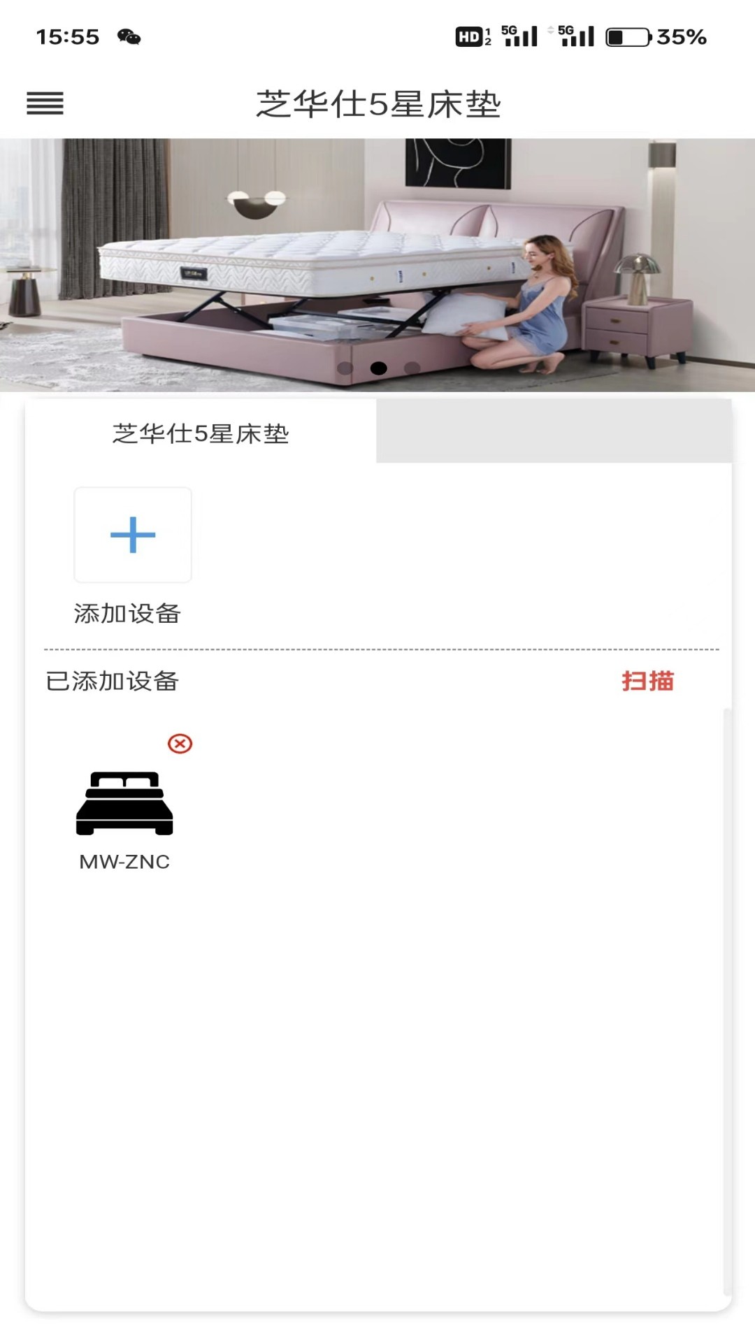 芝华仕5星床垫截图