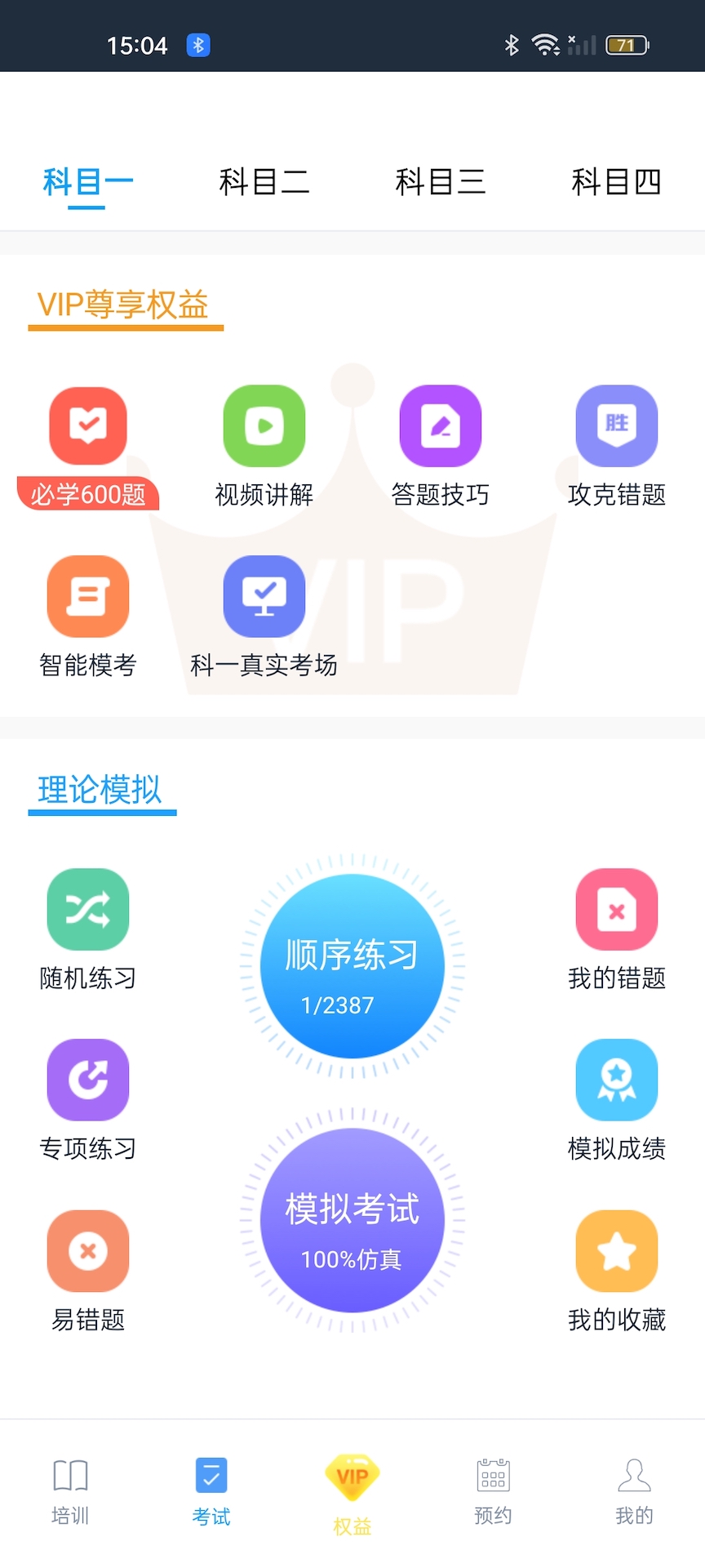 好学车学员版截图