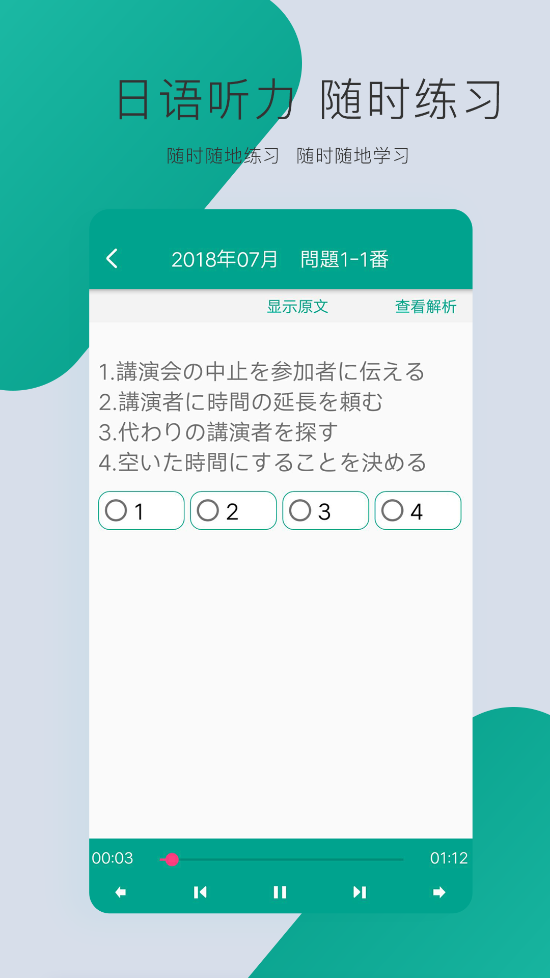 日语N3截图