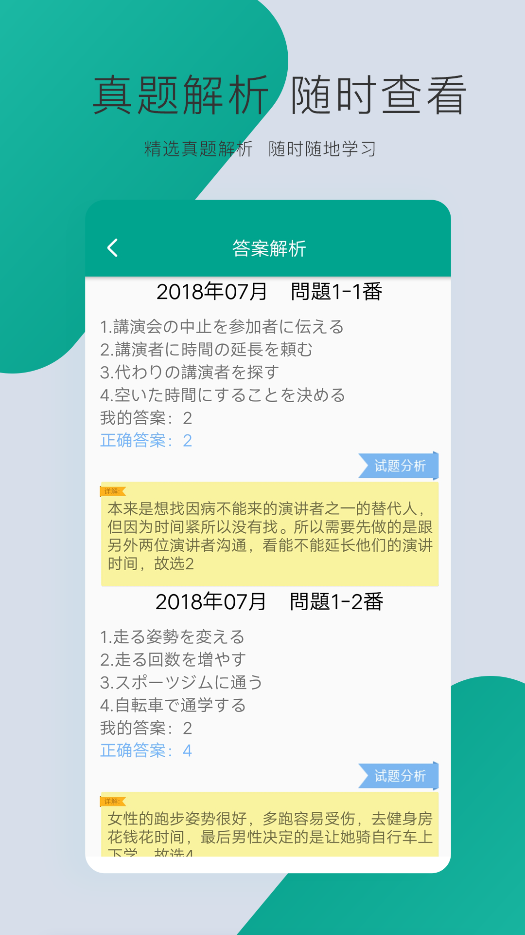 日语N3截图