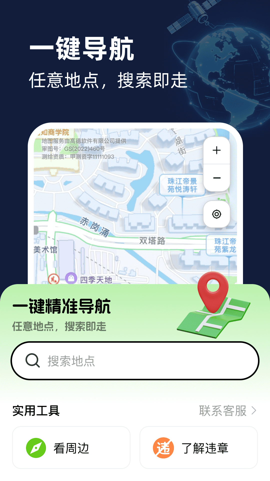 智享卫星互动地图截图