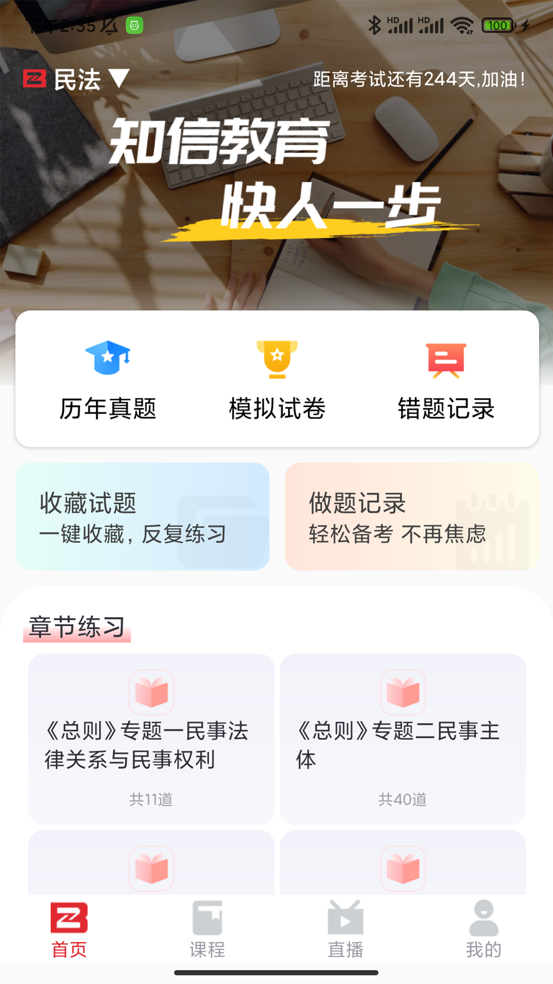 知信教育截图