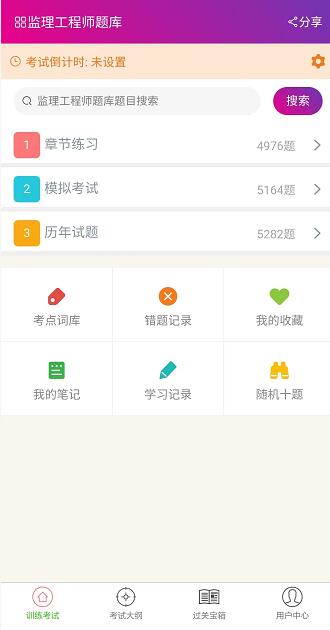 监理工程师总题库截图