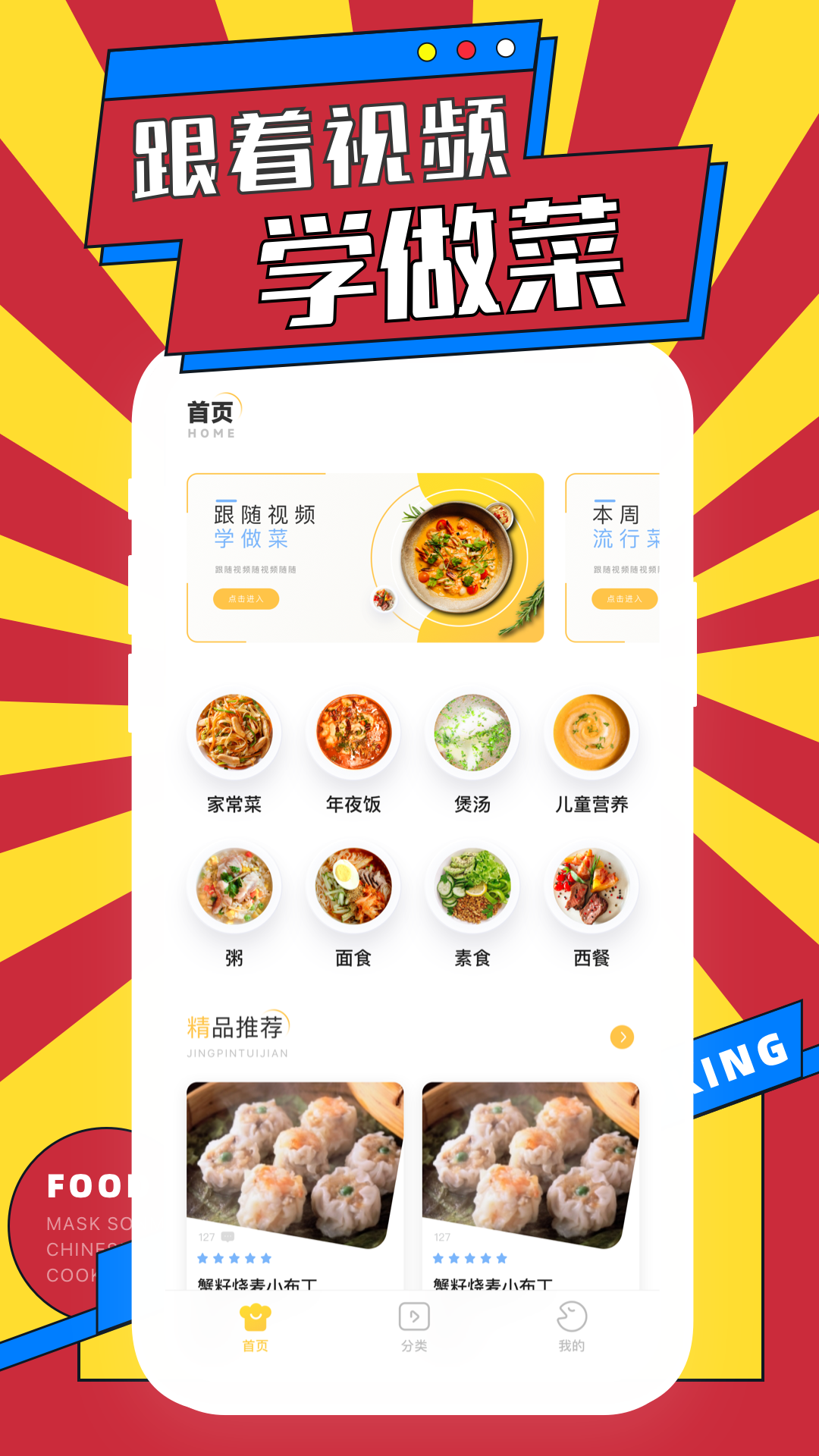 网上厨房菜谱截图