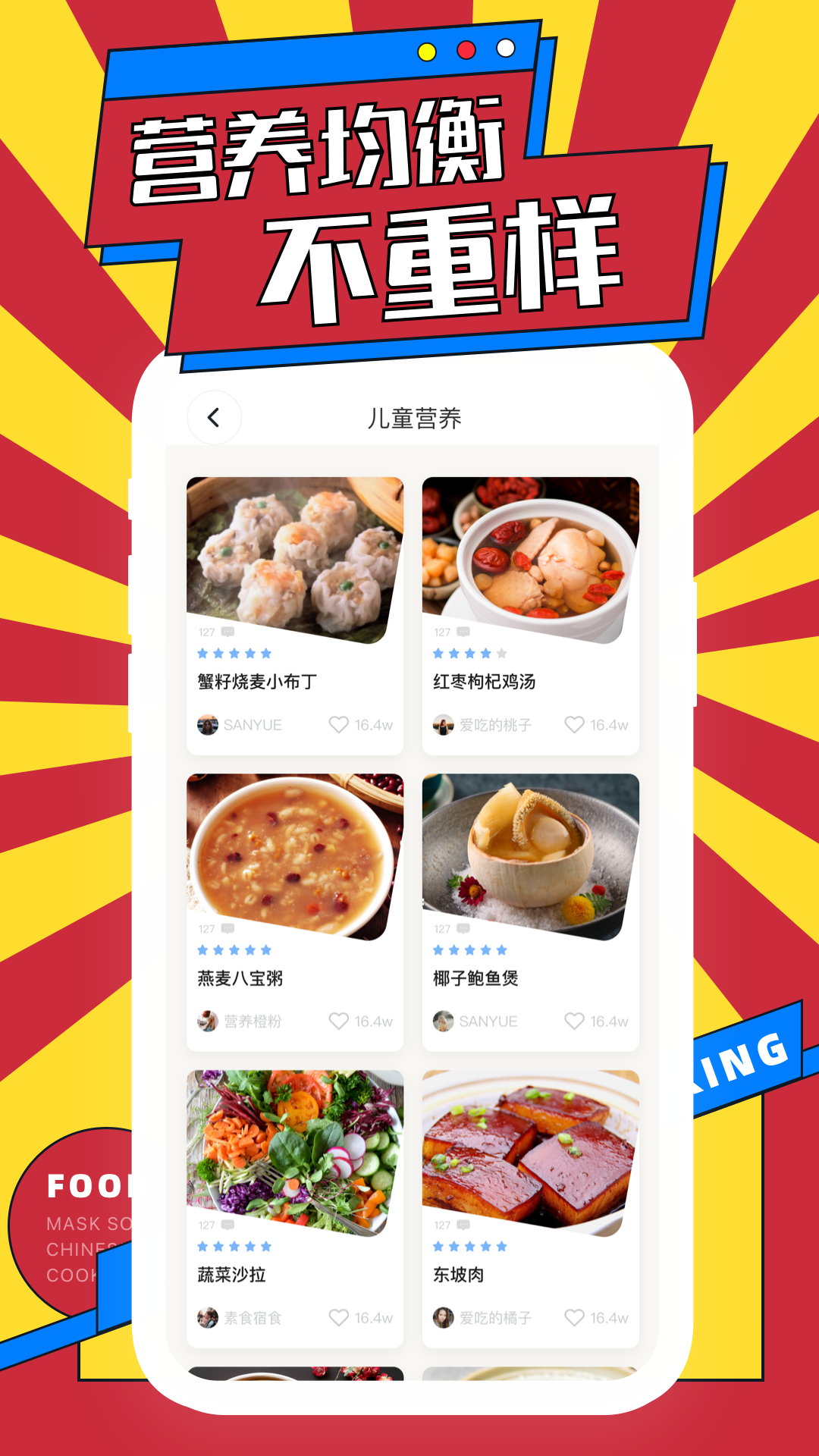 网上厨房菜谱截图