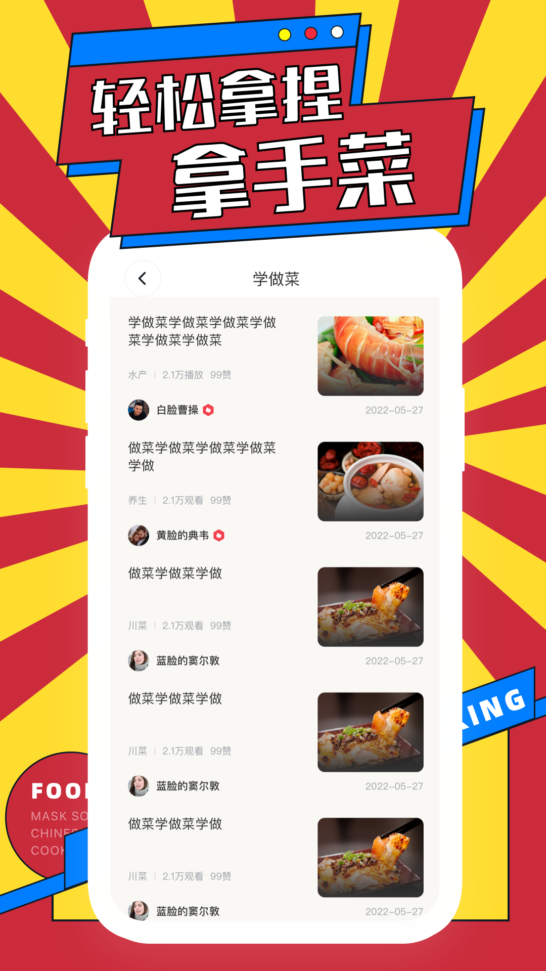 网上厨房菜谱截图