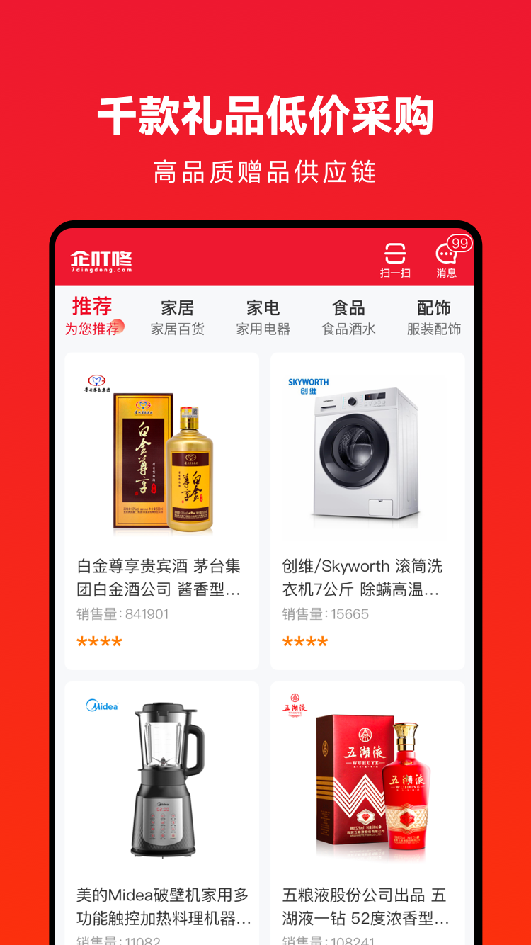 企叮咚商家版截图